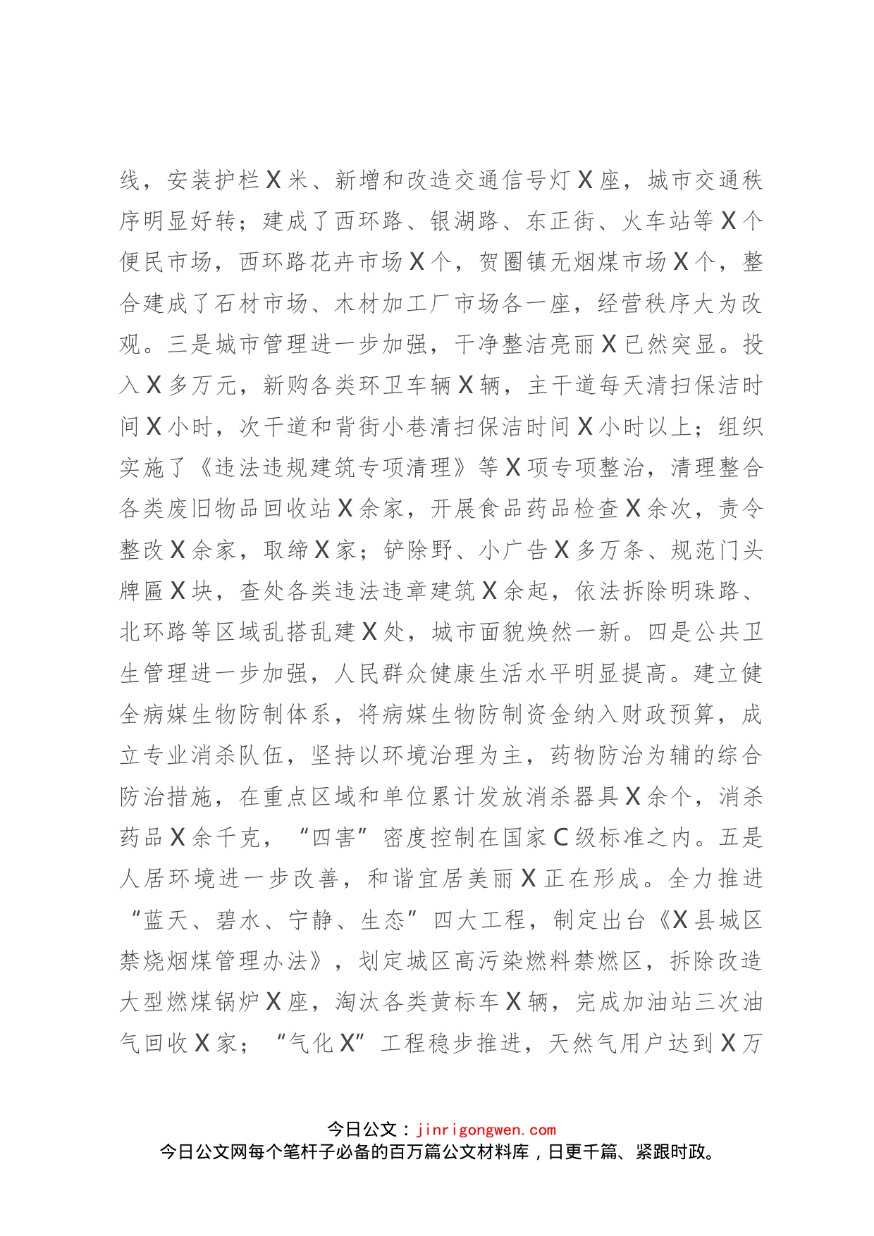 在X县创建工作推进会上的讲话_第2页
