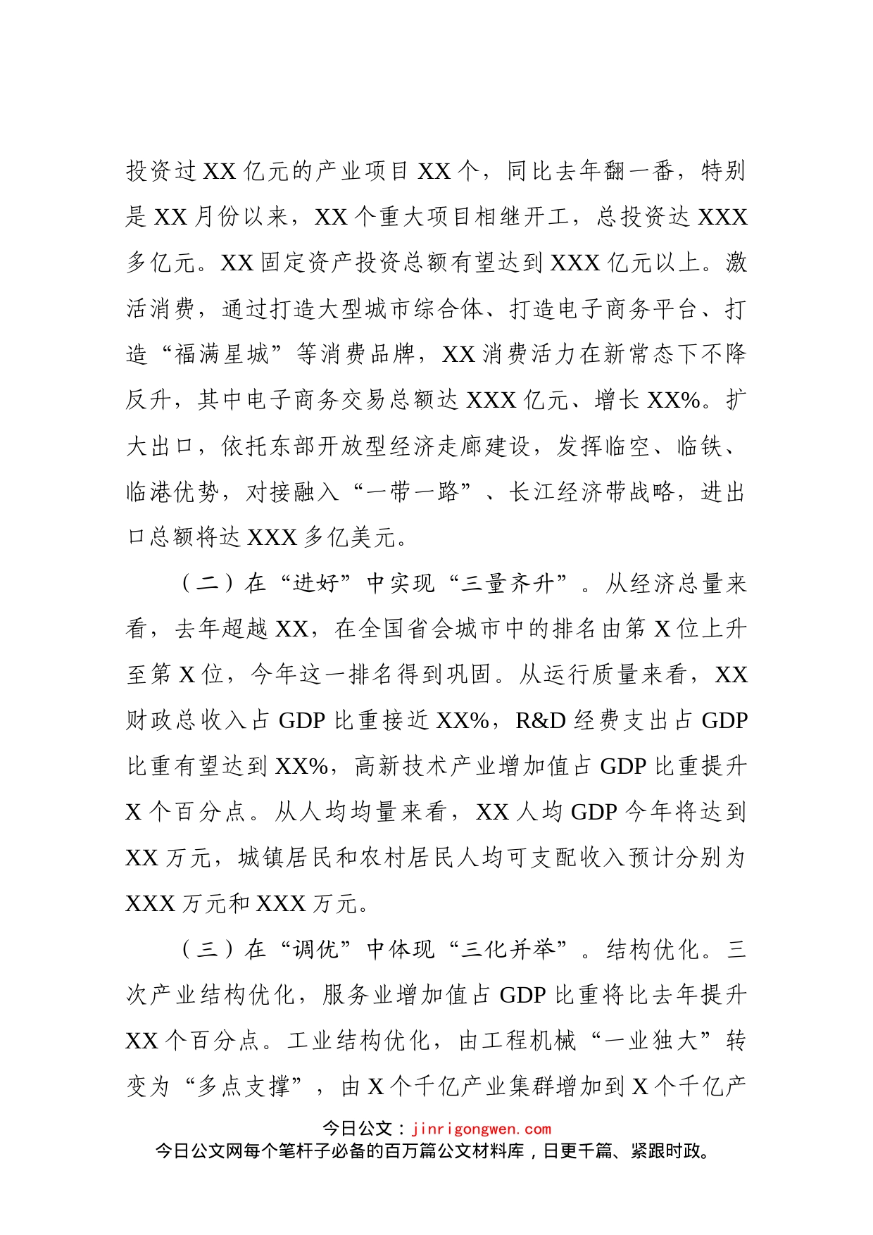 市委书记在省委常委扩大会议（经济工作务虚会）上的发言_第2页