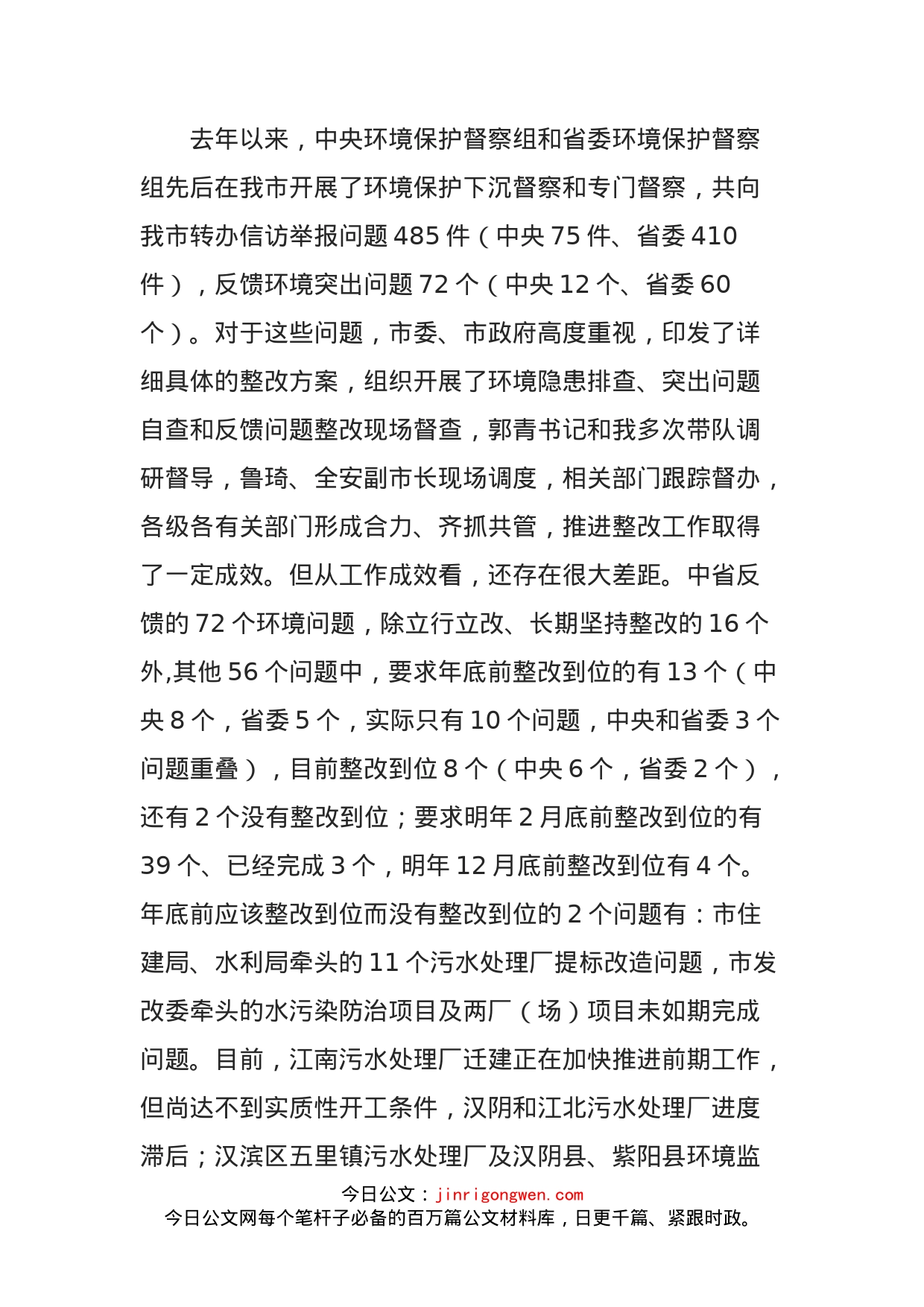 市委书记在省环保督察巡查整改工作领导小组会议上的讲话_第2页