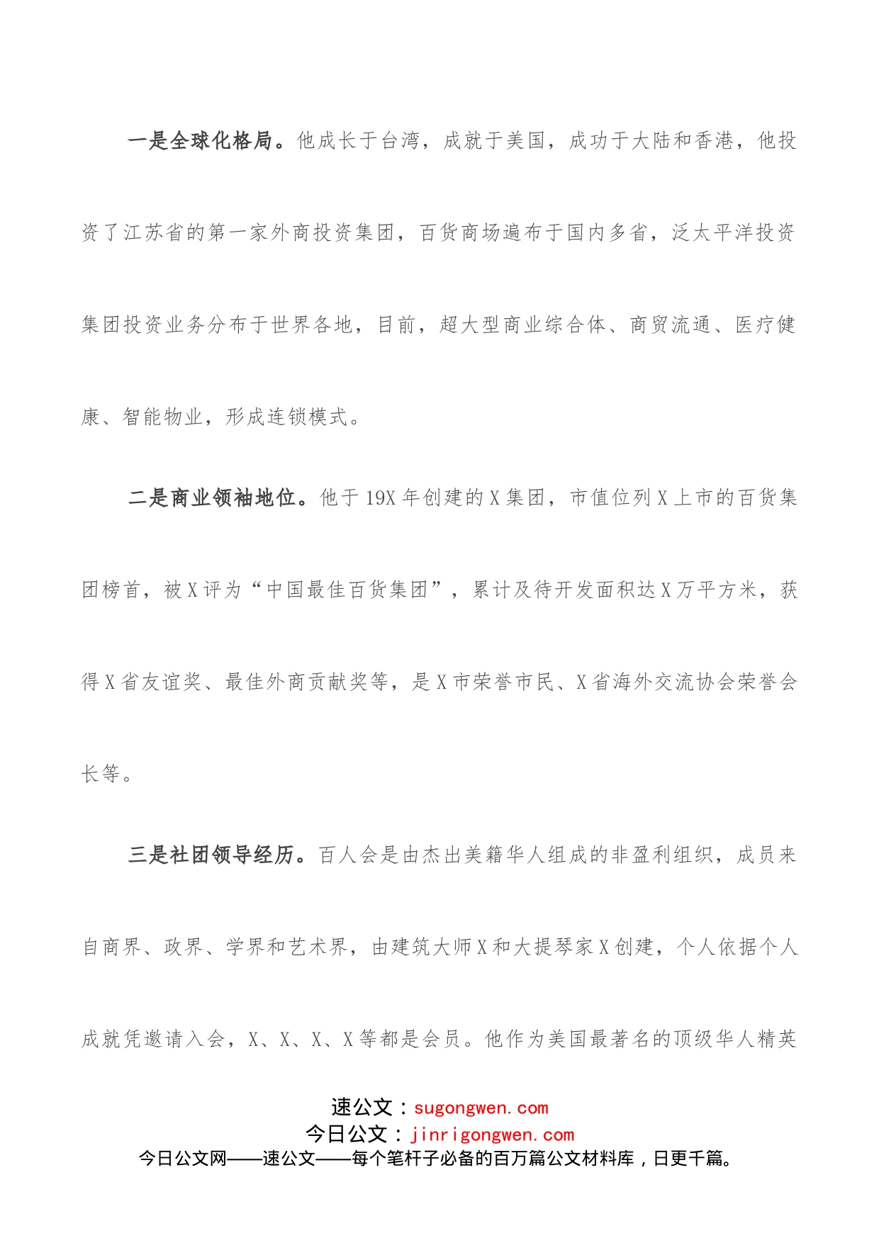 在X商会名誉会长X聘任仪式上的讲话_第2页