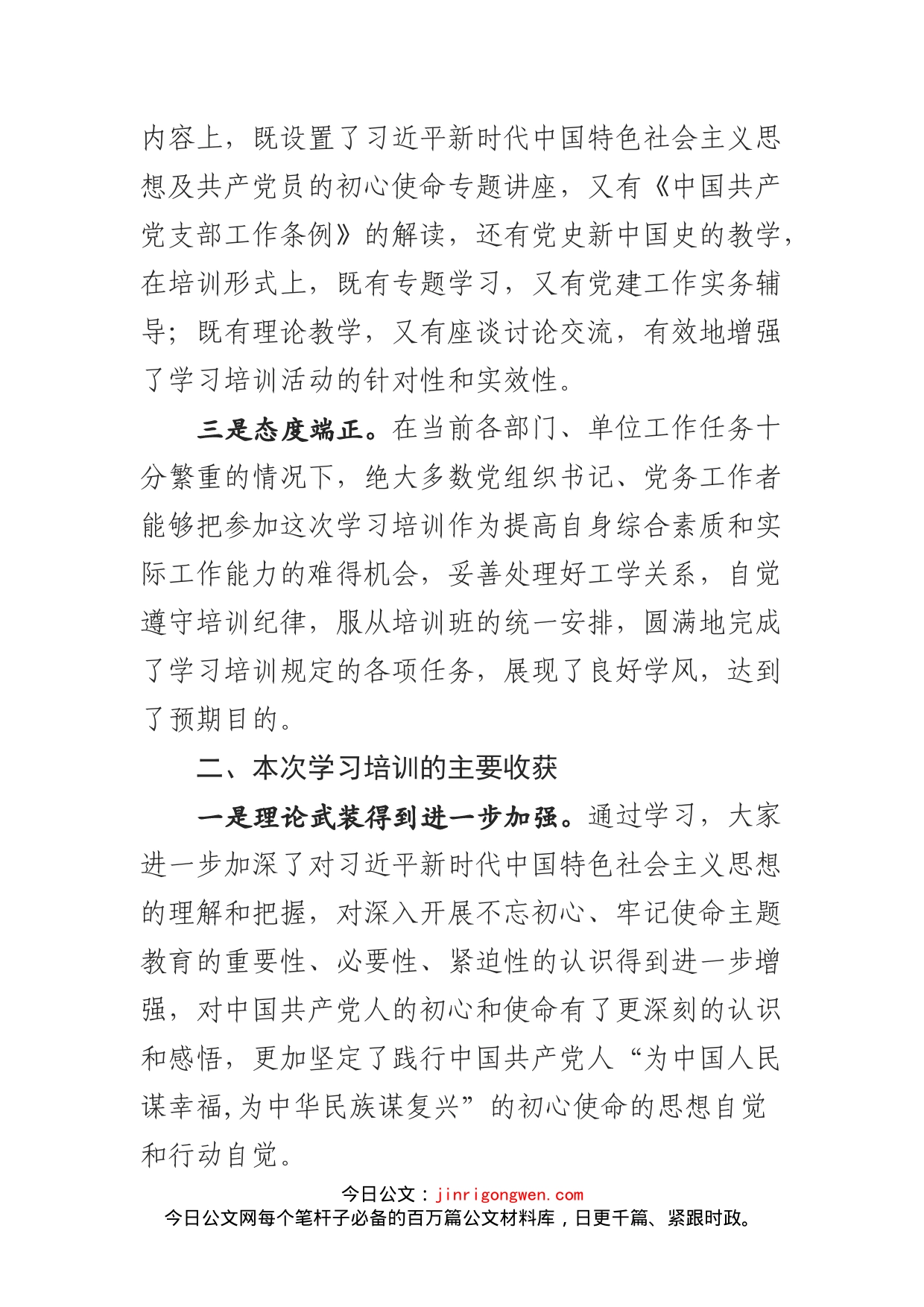 在市直机关党支部书记主题教育培训班结业式上的讲话_第2页