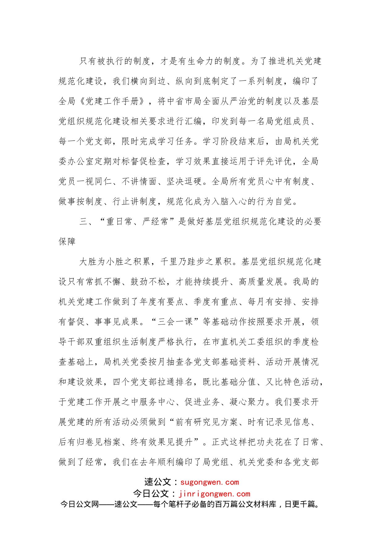 在市直机关党的建设工作会议上的发言_第2页