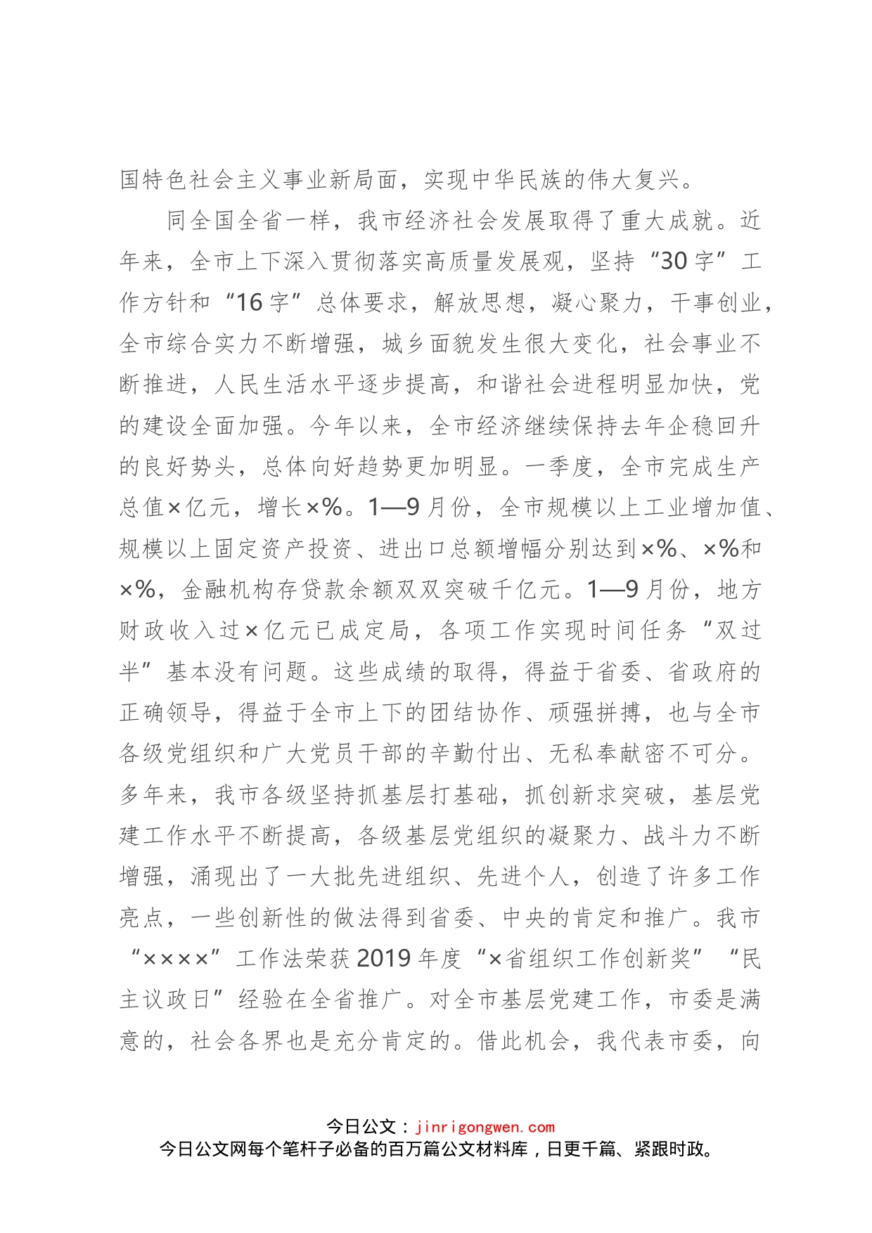 在市直机关工委党课上的讲话_第2页