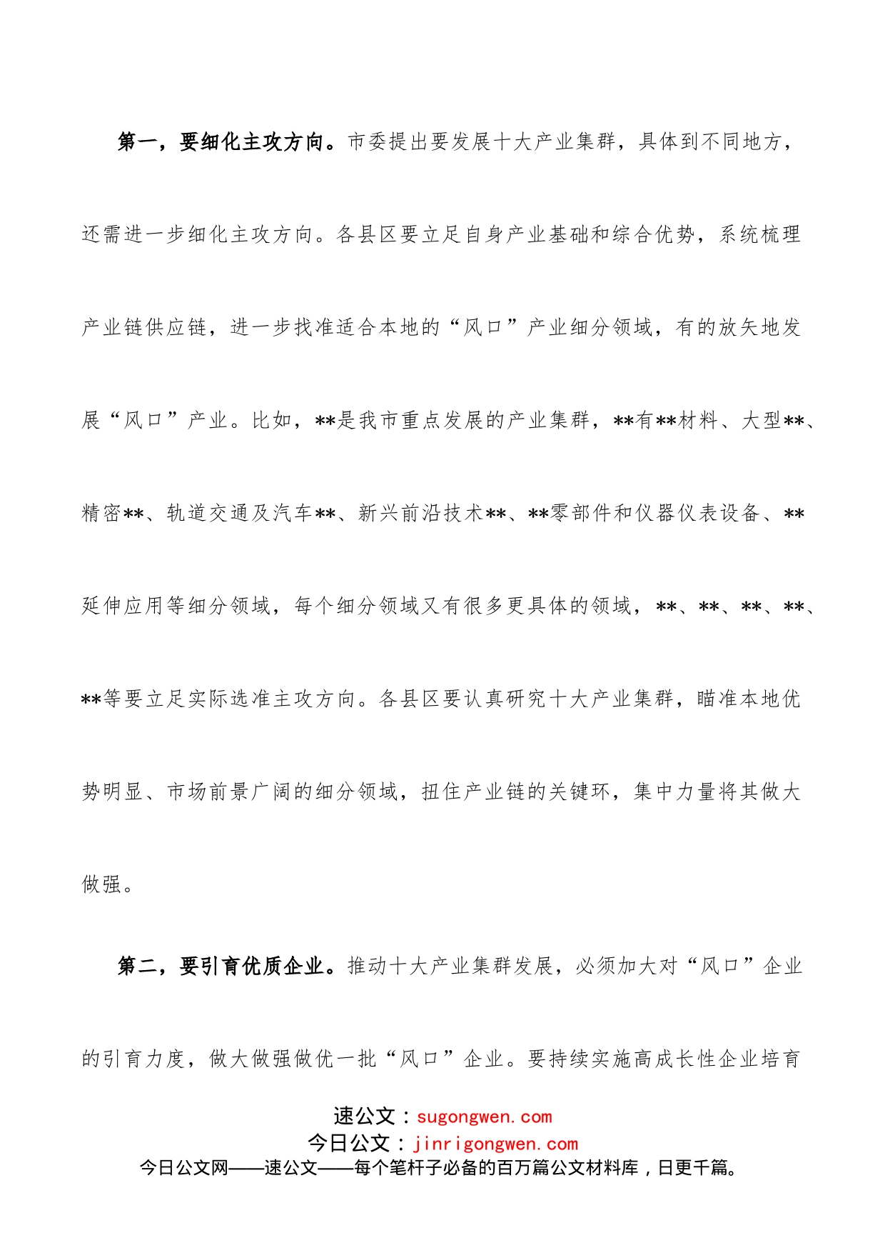 市委书记在重点产业集群工作部署会上的讲话_第2页