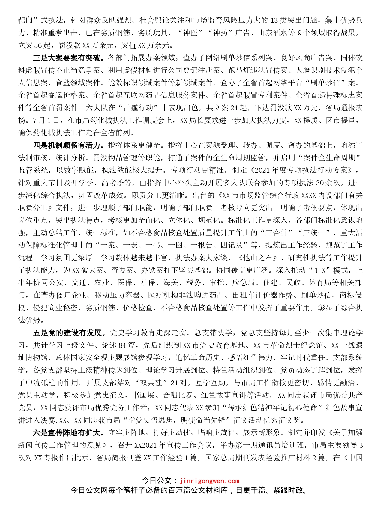 在X市场监管综合行政执法支队半年工作推进会上的讲话_第2页