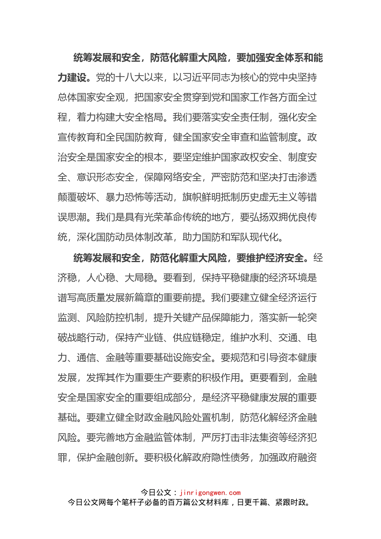 在X市安全工作会议上的讲话_第2页
