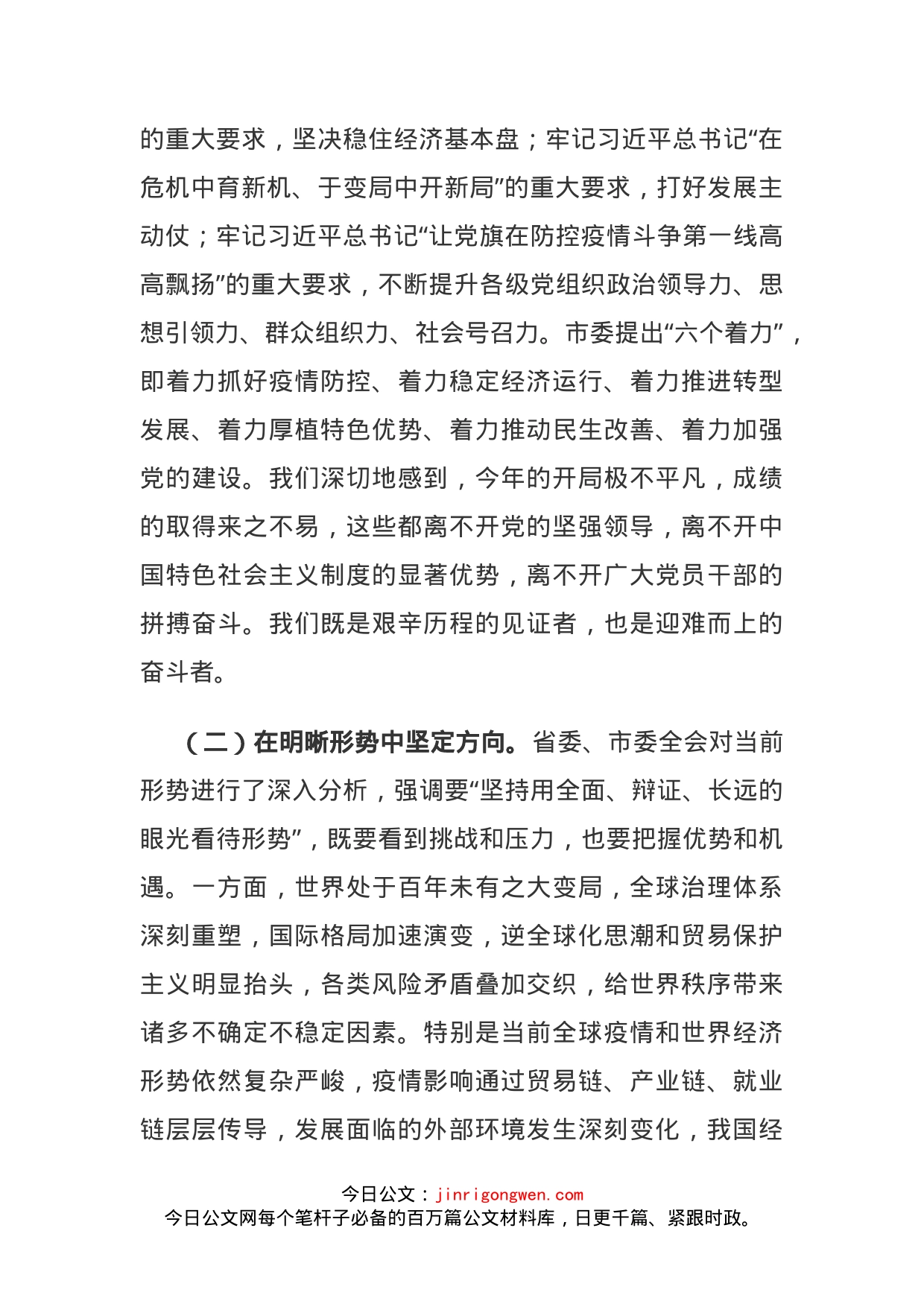 市委书记学习十九届五中全会研讨发言材料_第2页