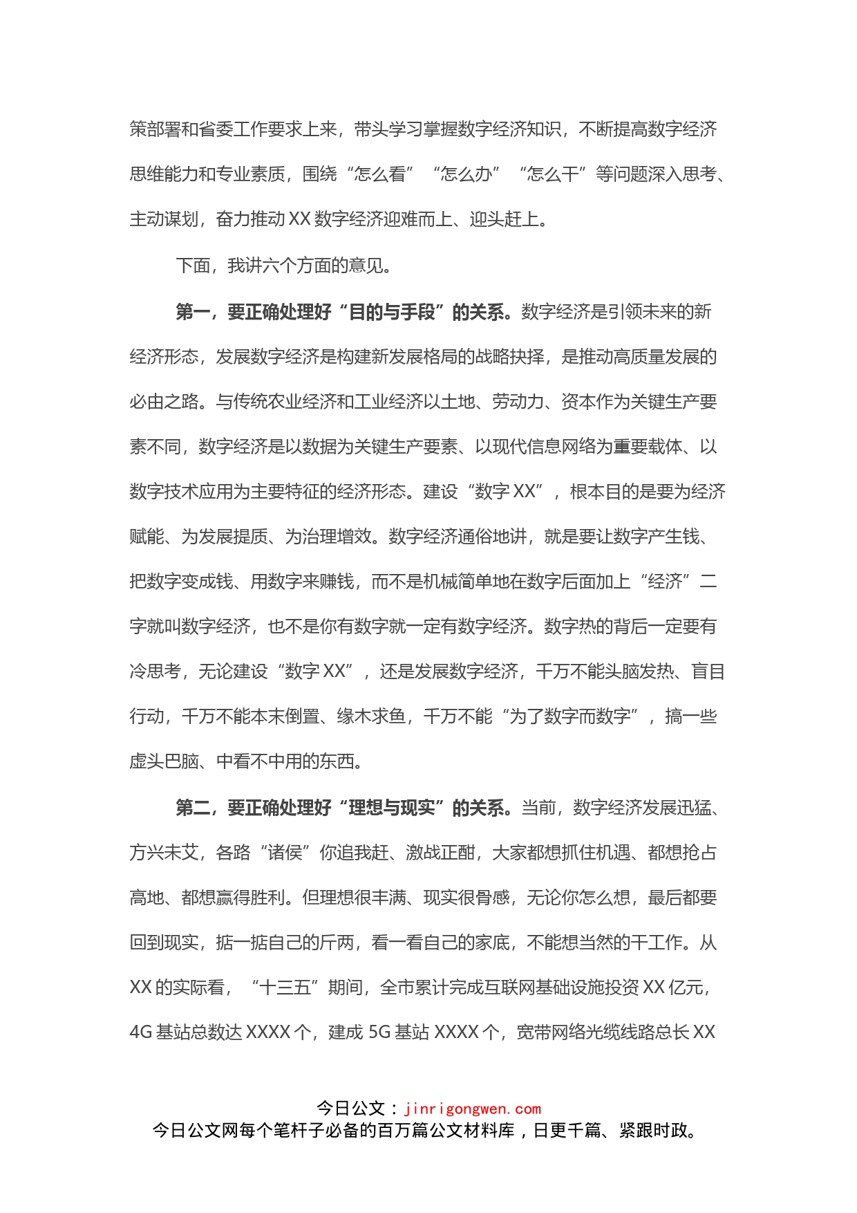 在X市数字经济推进工作会议上的讲话_第2页