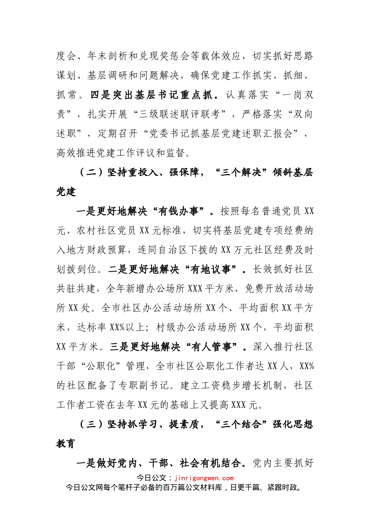 市委书记抓党建工作专项述职报告_第2页