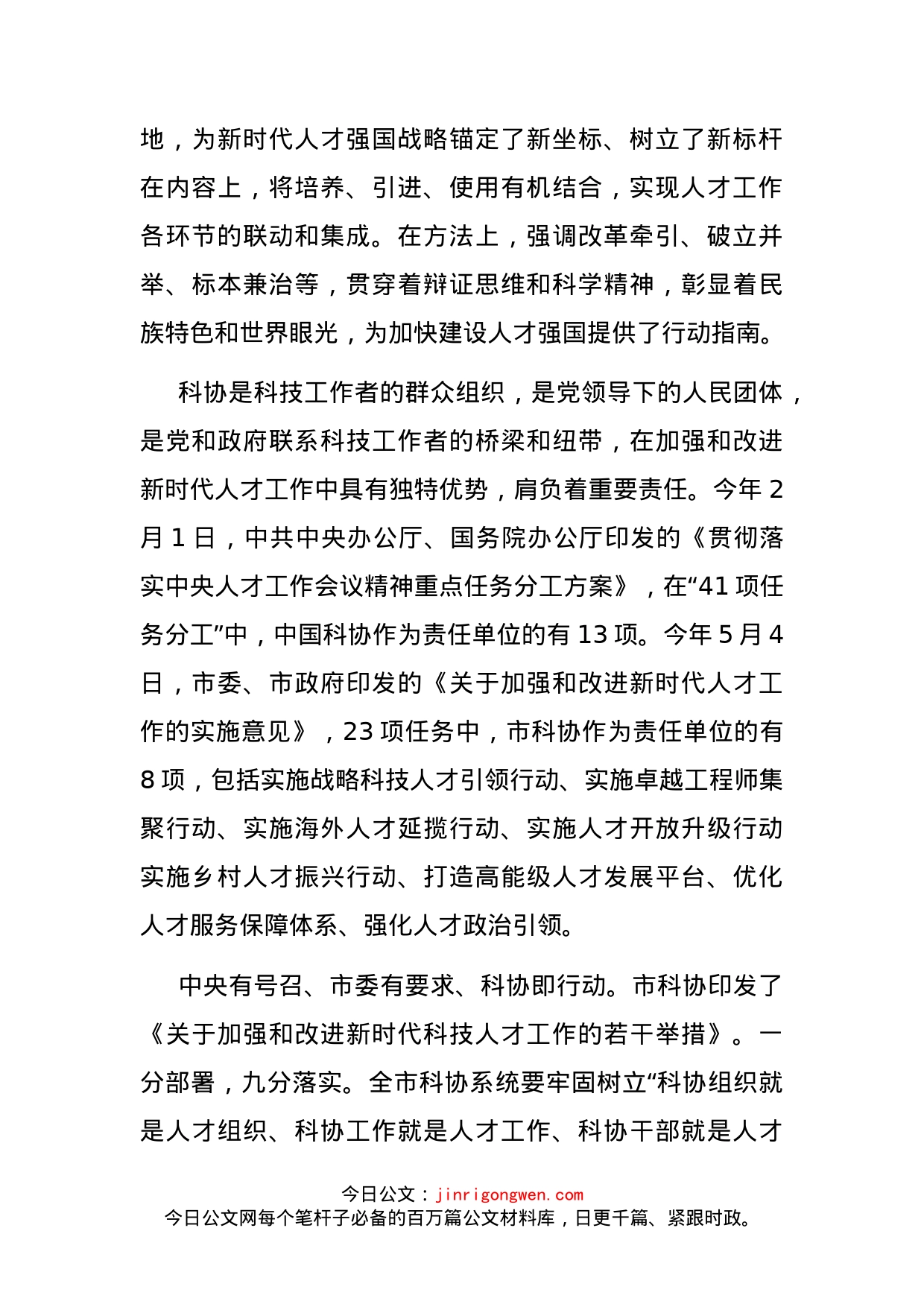 在市科协系统人才工作会议上的讲话(1)_第2页