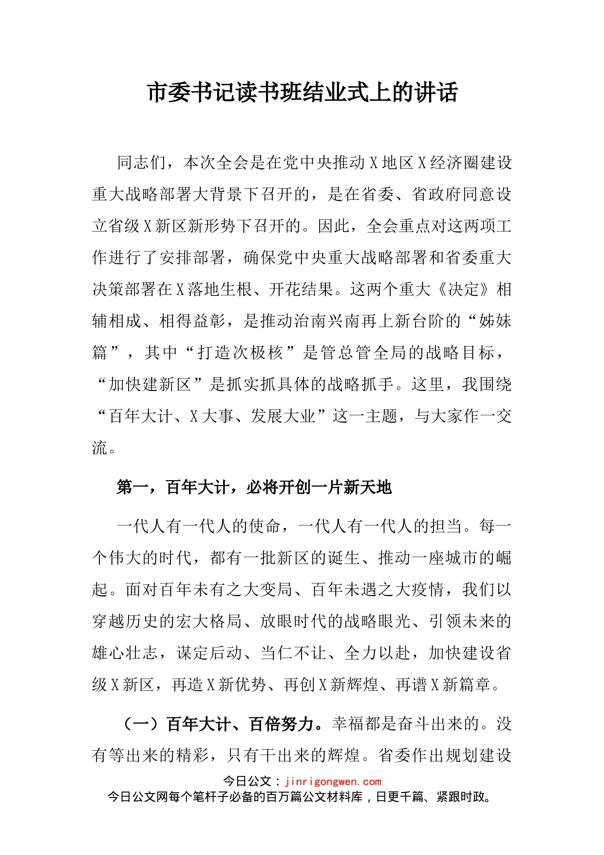市委书记读书班结业式上的讲话_第2页
