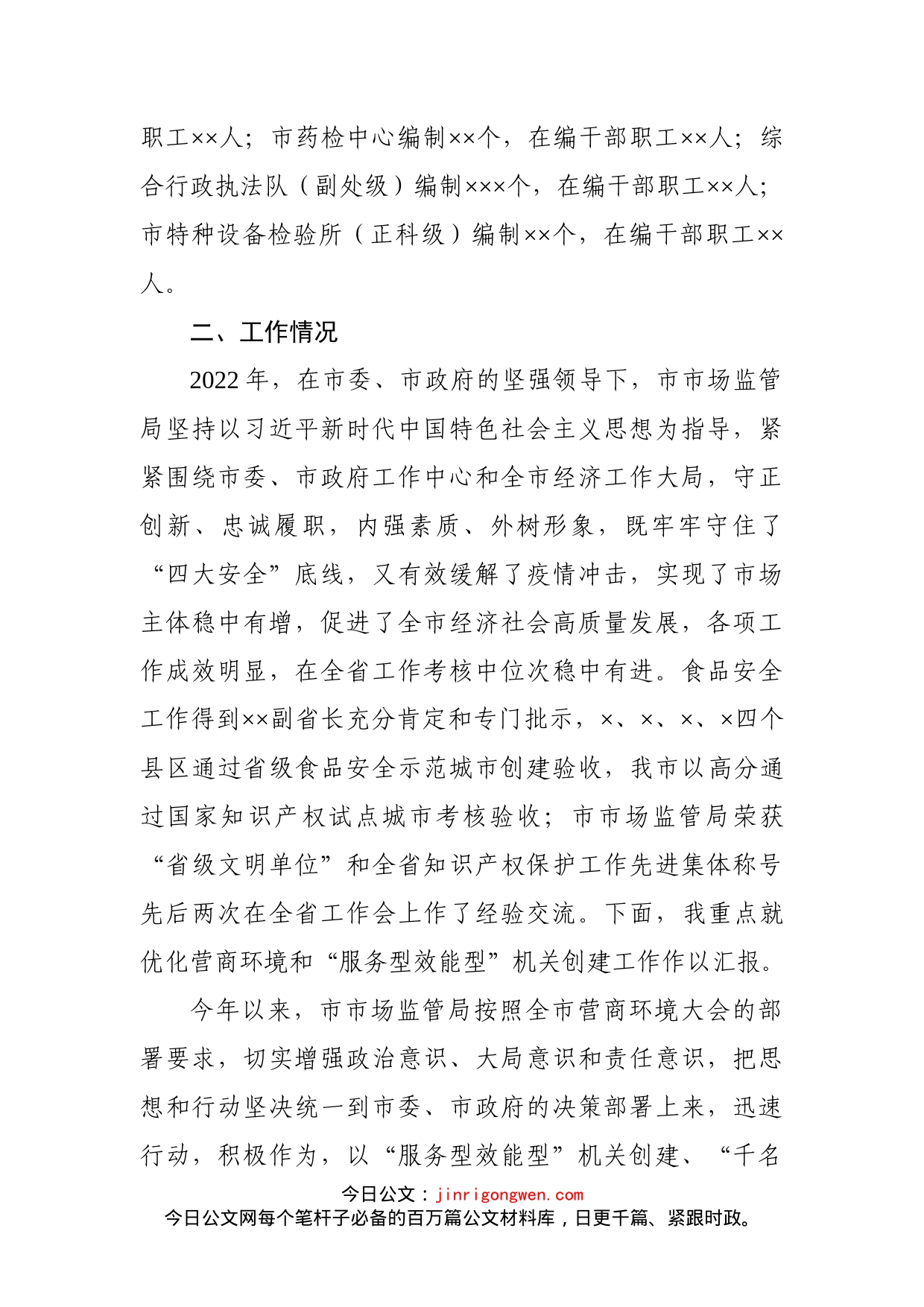 市委书记调研市场监管局工作汇报_第2页