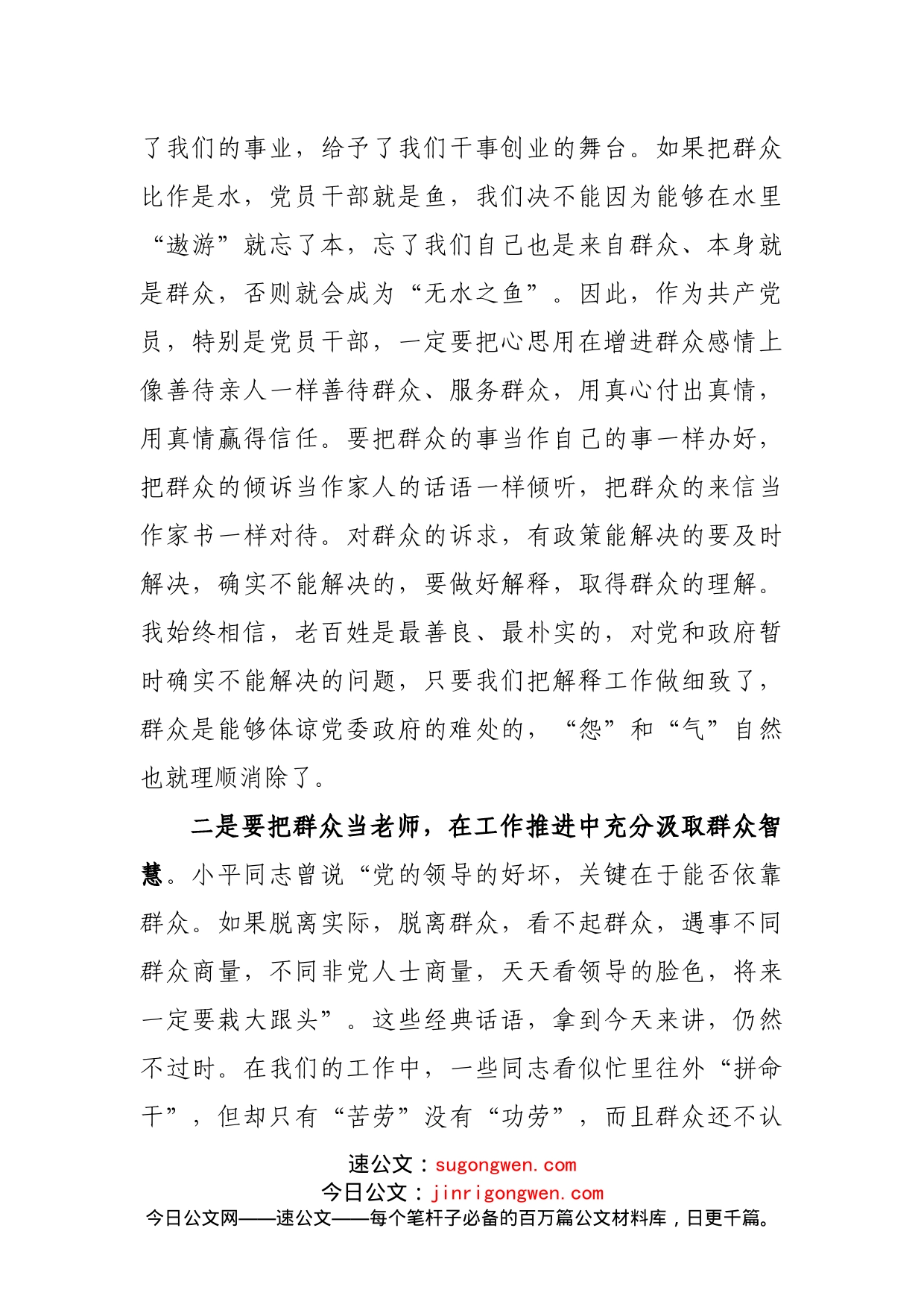 市委书记赴基层宣讲党的十九届X中X会精神时的讲话_第2页