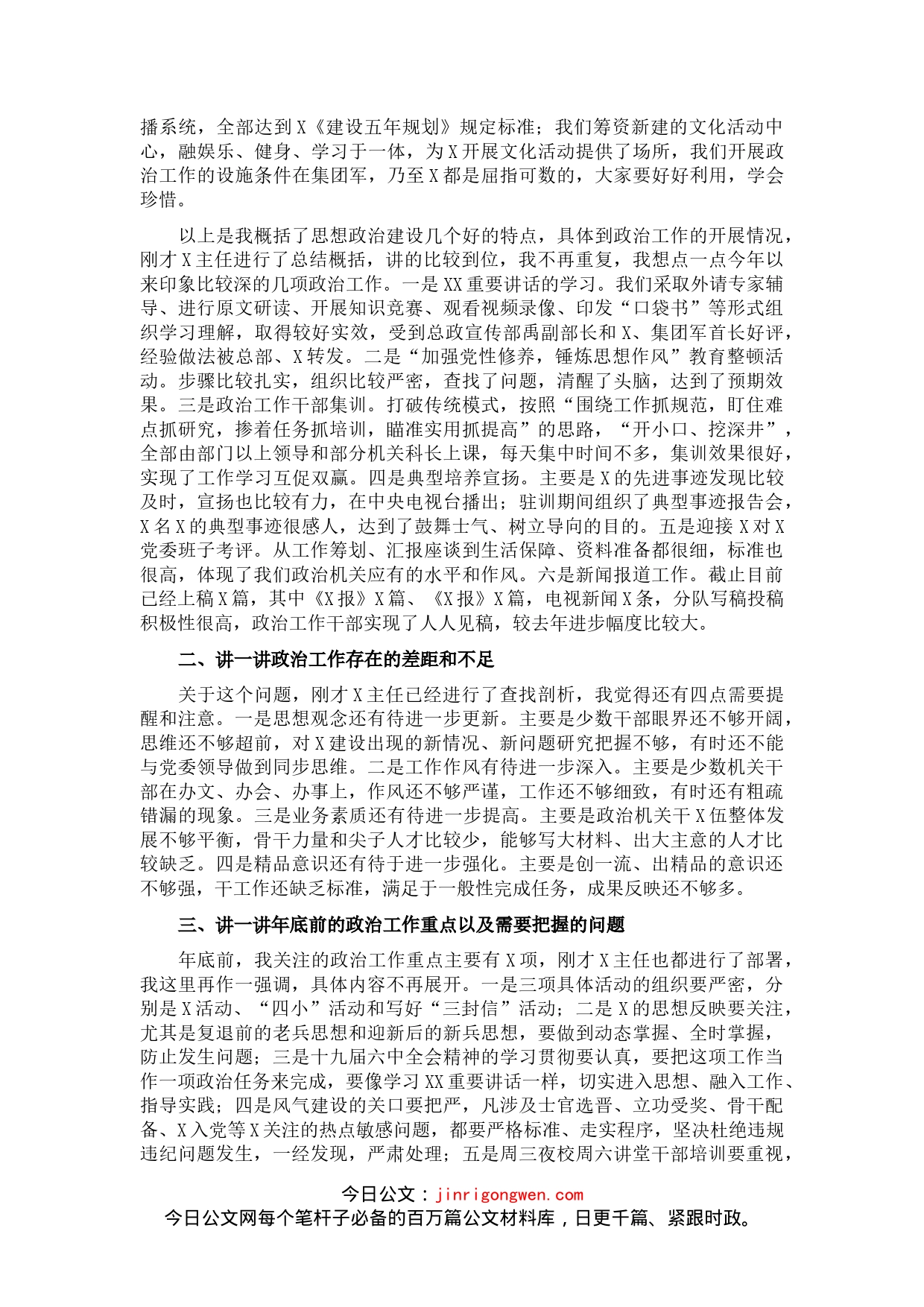 在X政治工作例会上的讲话_第2页