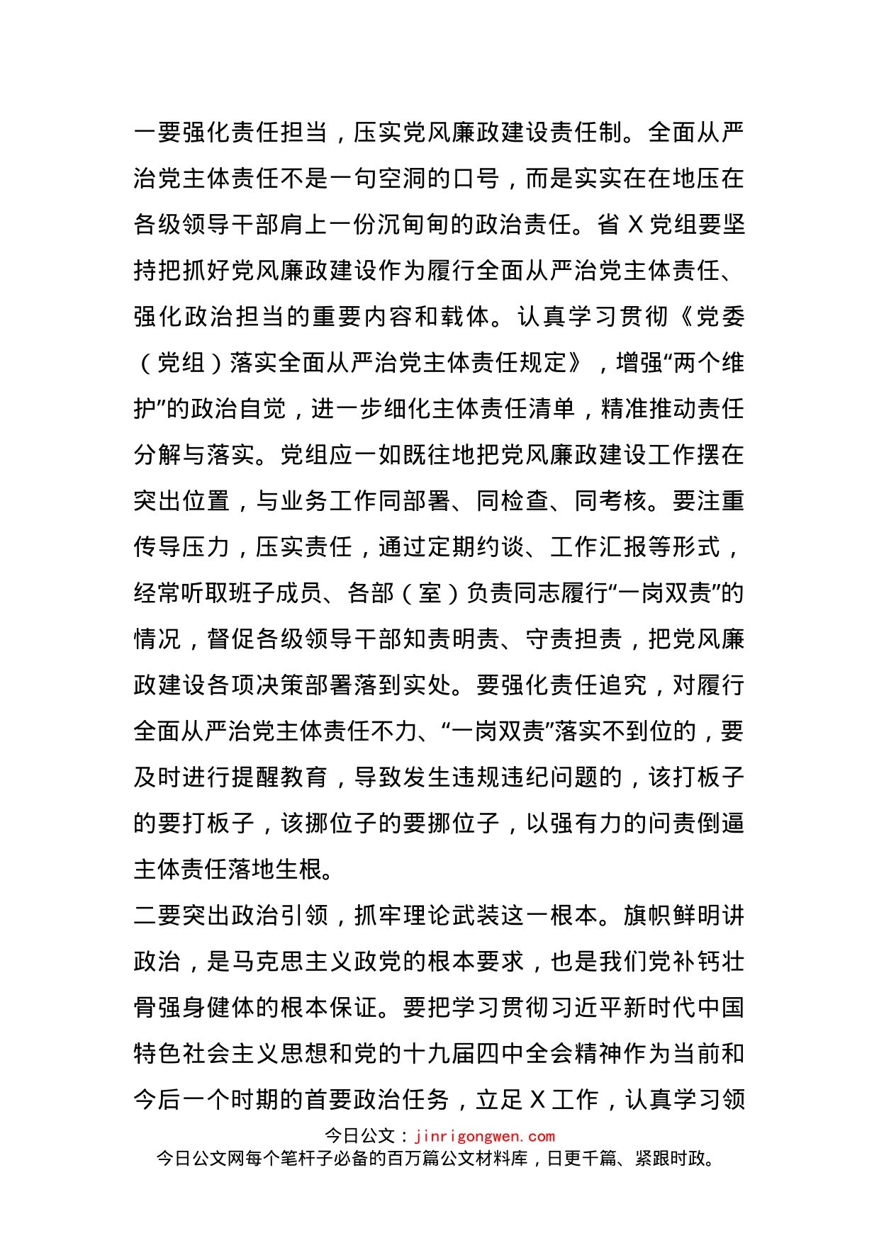 在X机关党风廉政建设会议上的讲话提纲_第2页