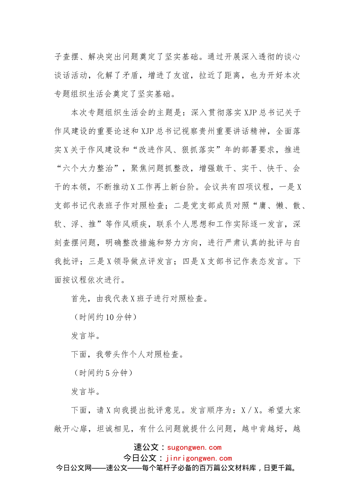 在X狠抓落实专题组织生活会上的主持词_第2页