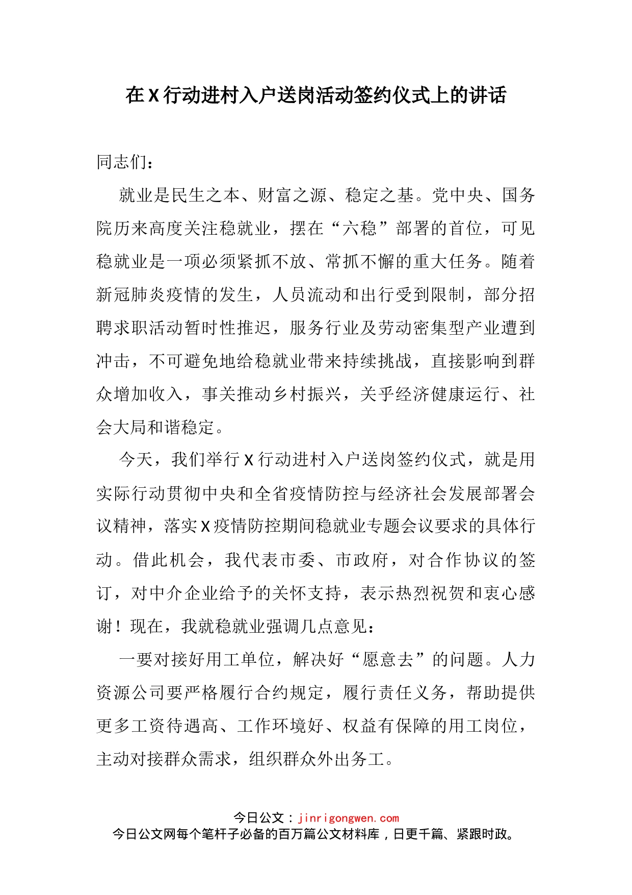 在X行动进村入户送岗活动签约仪式上的讲话_第2页