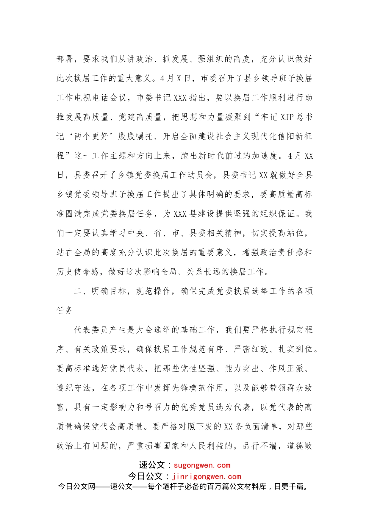 在X镇党委换届工作动员会上的讲话_第2页