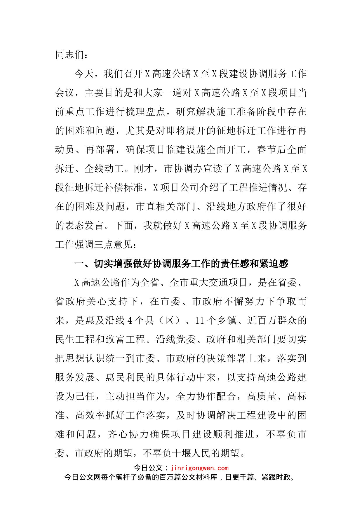 在X高速公路X至X段建设协调服务工作会上的讲话_第2页