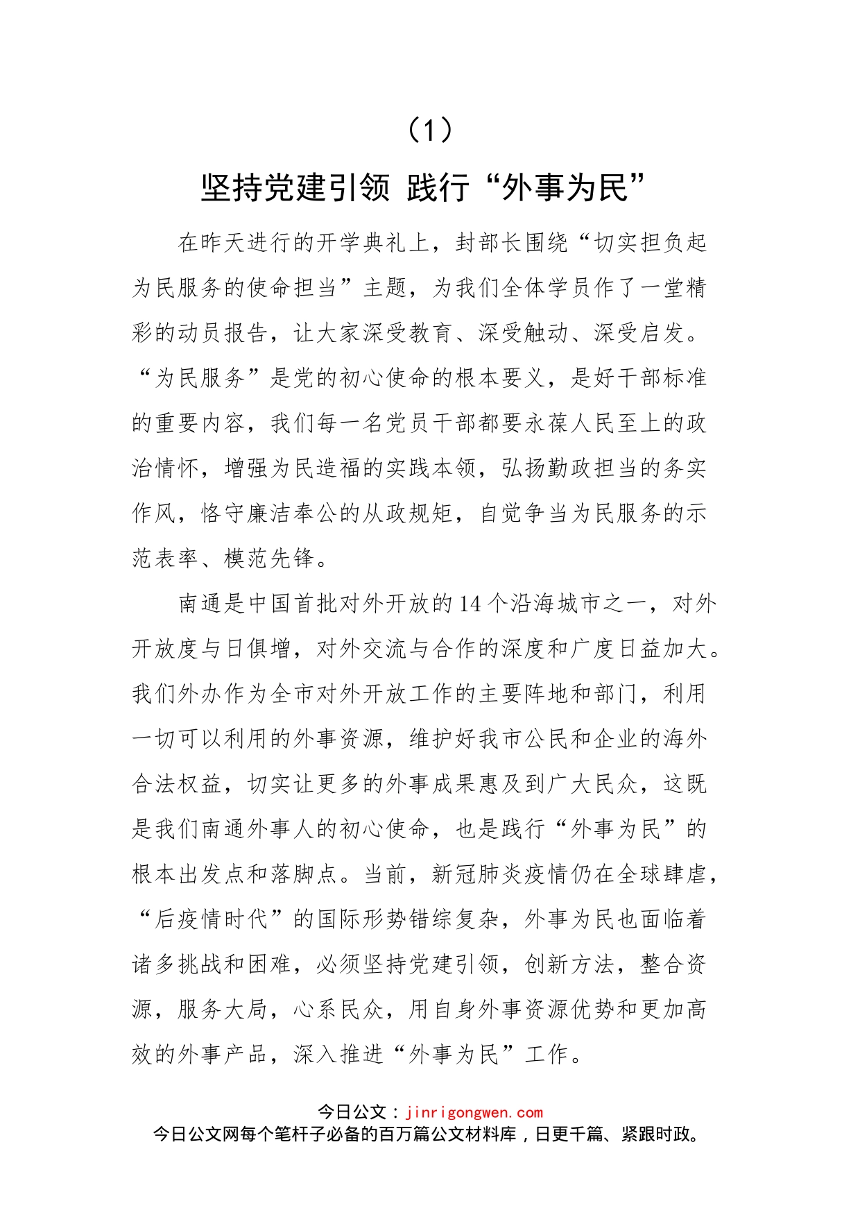 市委党校主体培训班学习心得体会汇编（28篇）_第2页