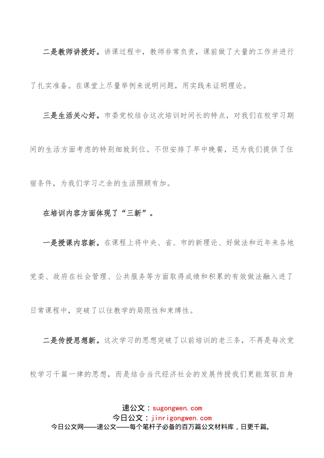 市委党校学习心得_第2页