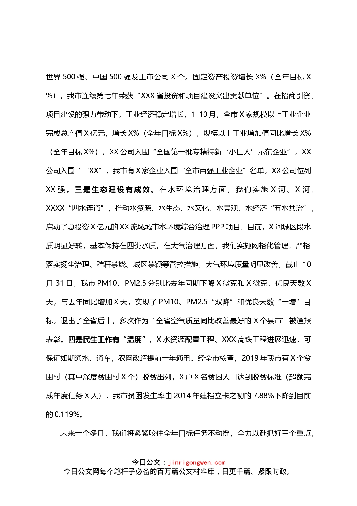 在市级经济社会发展务虚会上的汇报发言_第2页