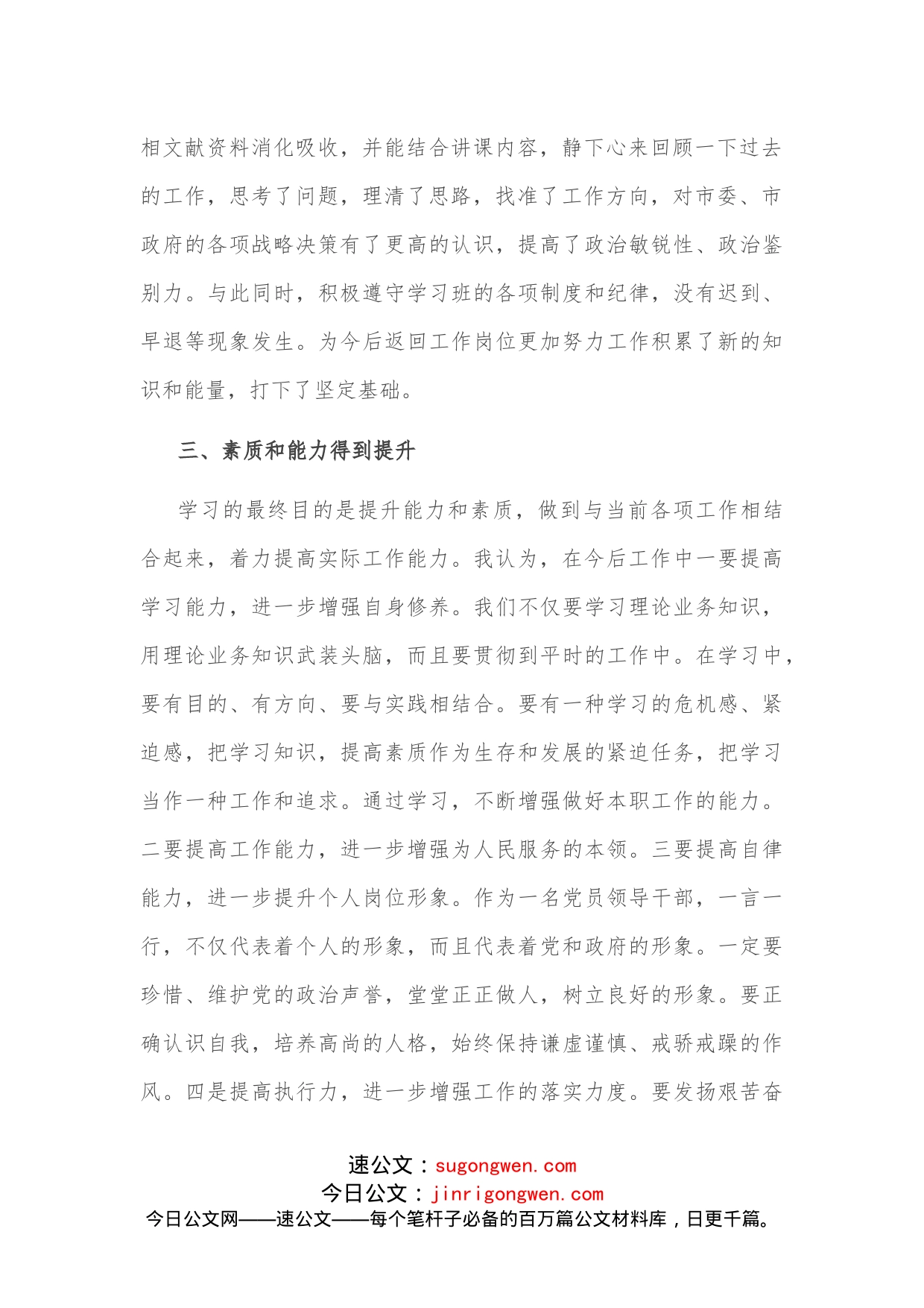 市委党校干部读书班学习体会_第2页