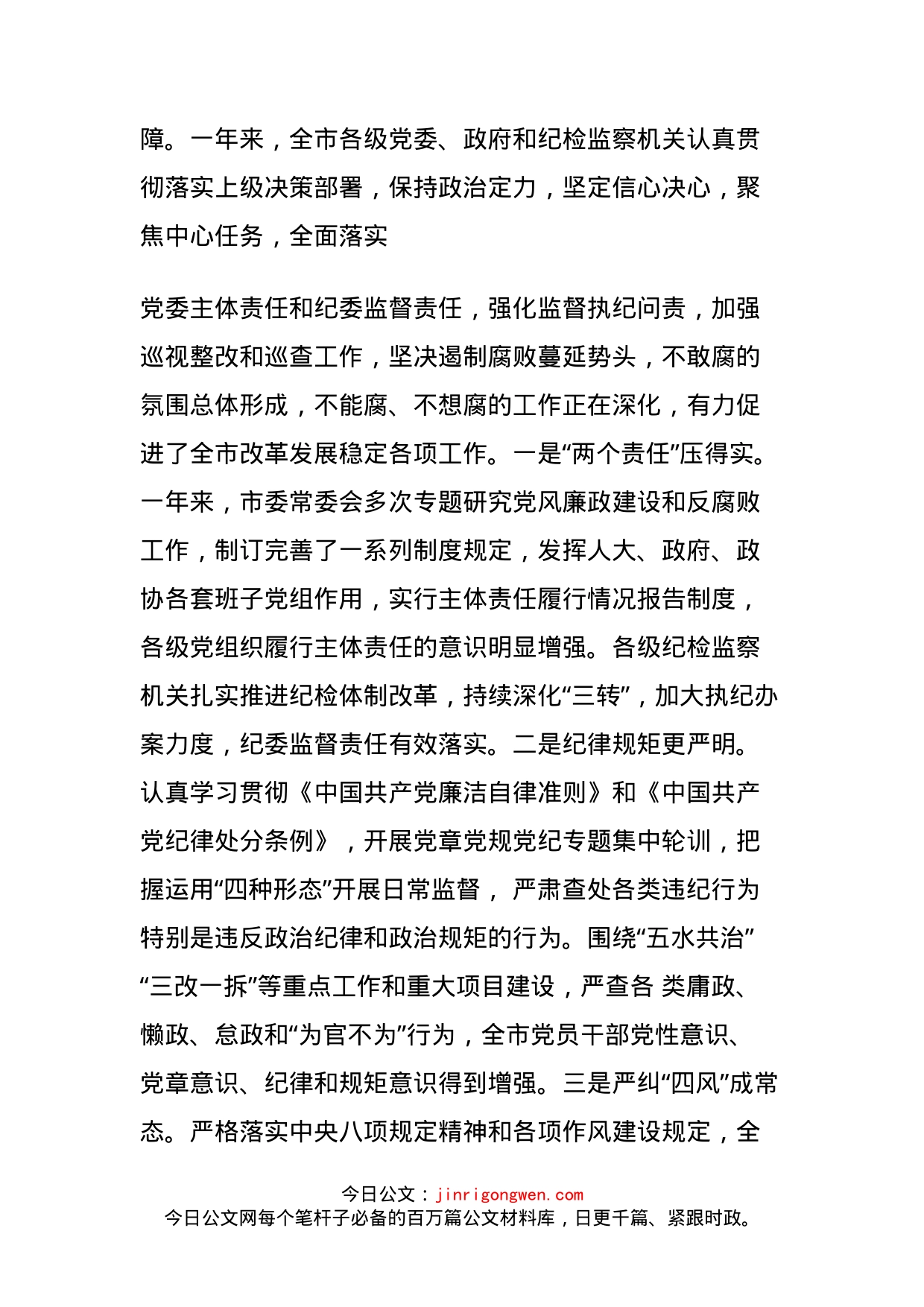 在市纪委七届五次全会上的讲话_第2页