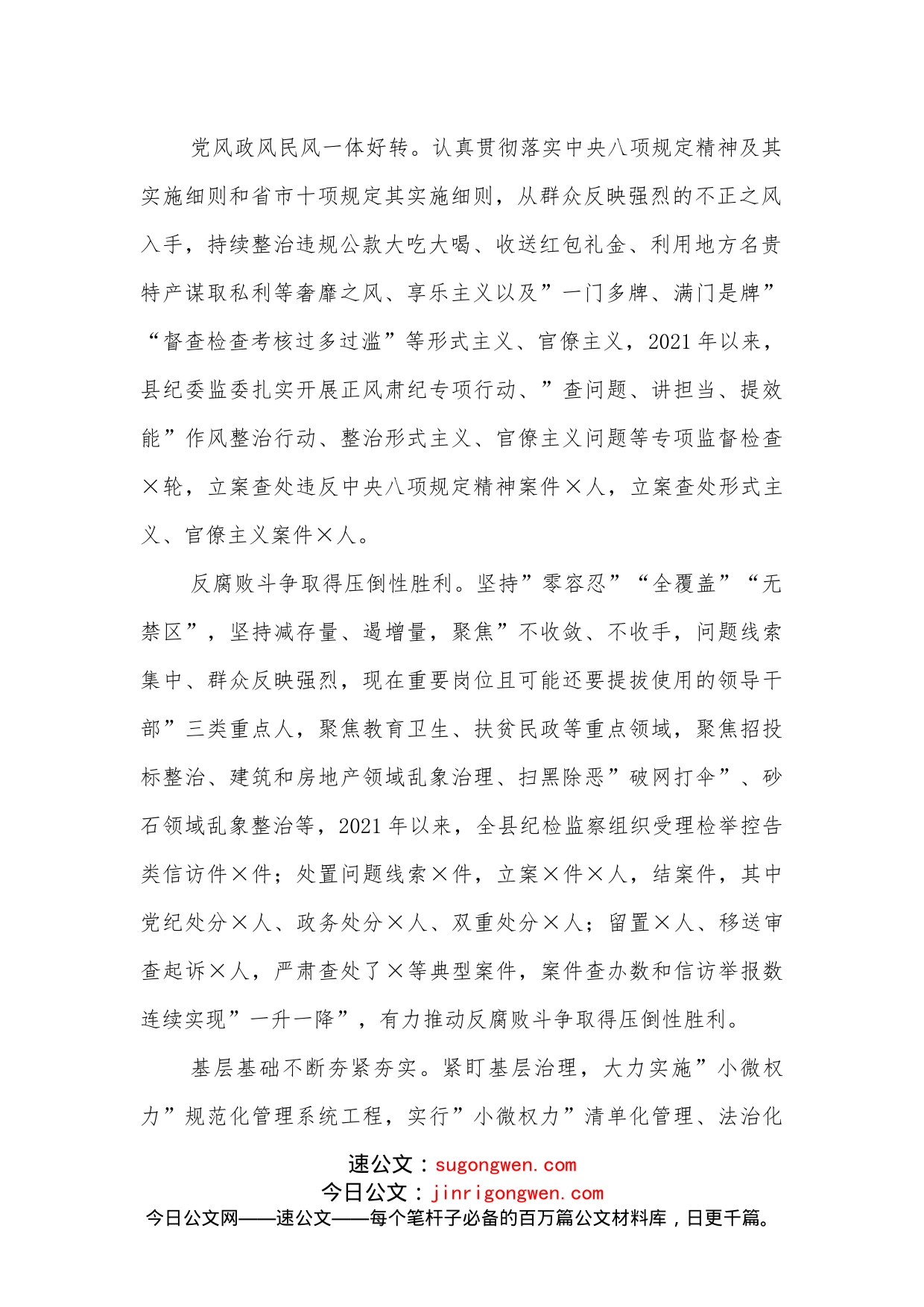 在市纪委书记在县区调研全面从严治党工作座谈会上的汇报_第2页