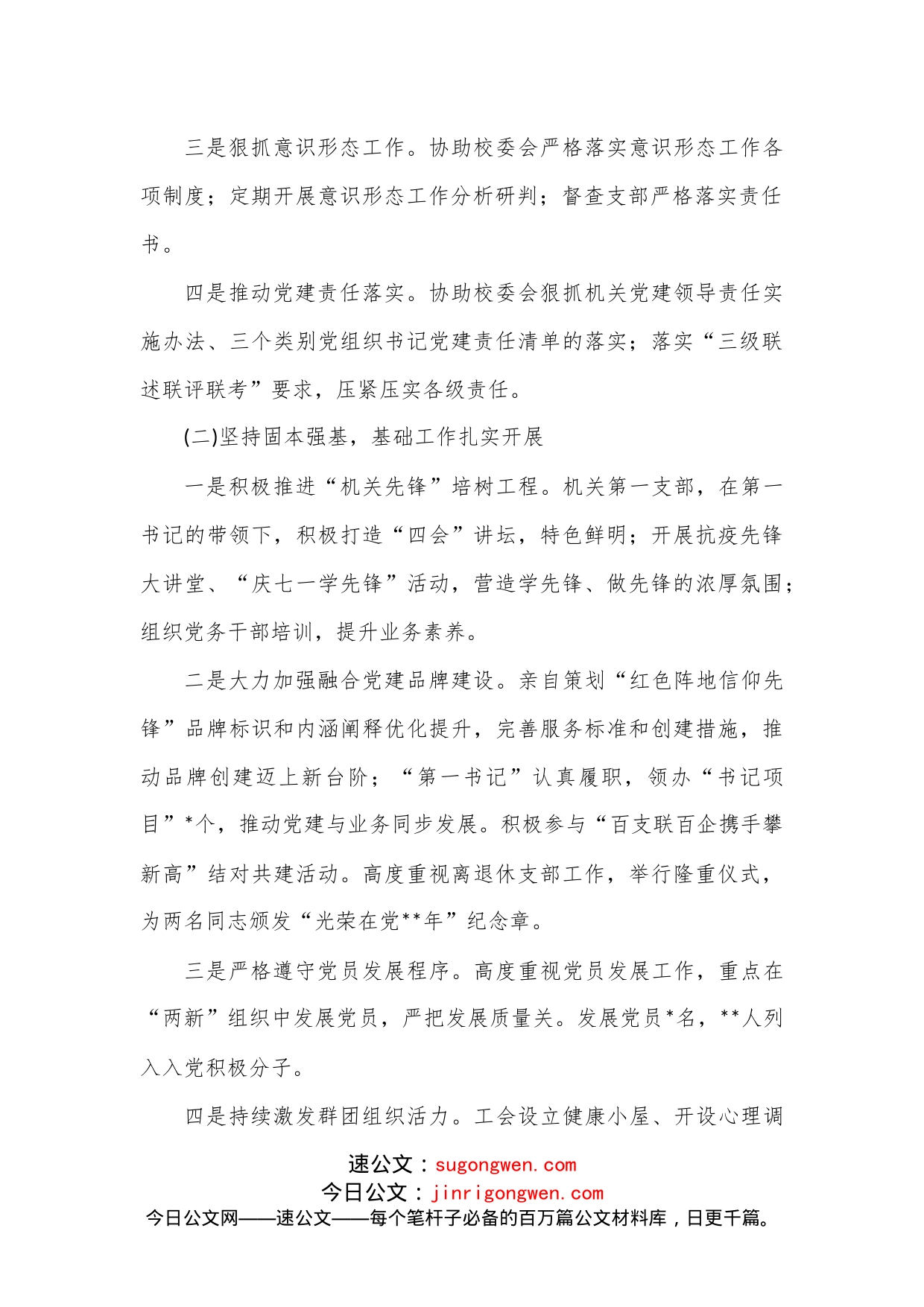 市委党校机关党委书记2022年度机关党建工作述职报告_第2页