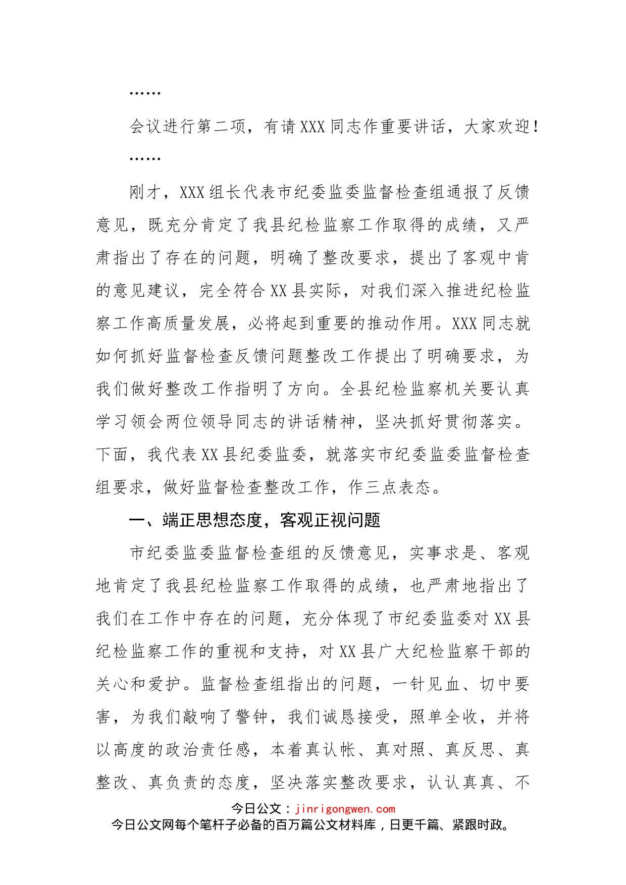 在市纪委对县纪委监委内部监督检查反馈会上的表态发言_第2页