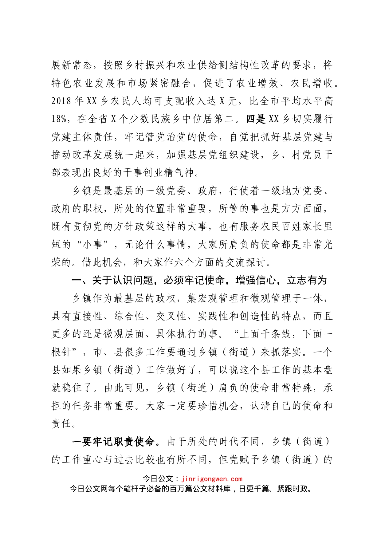 市委分管领导在全市乡镇工作暨乡村振兴工作现场会上的讲话_第2页