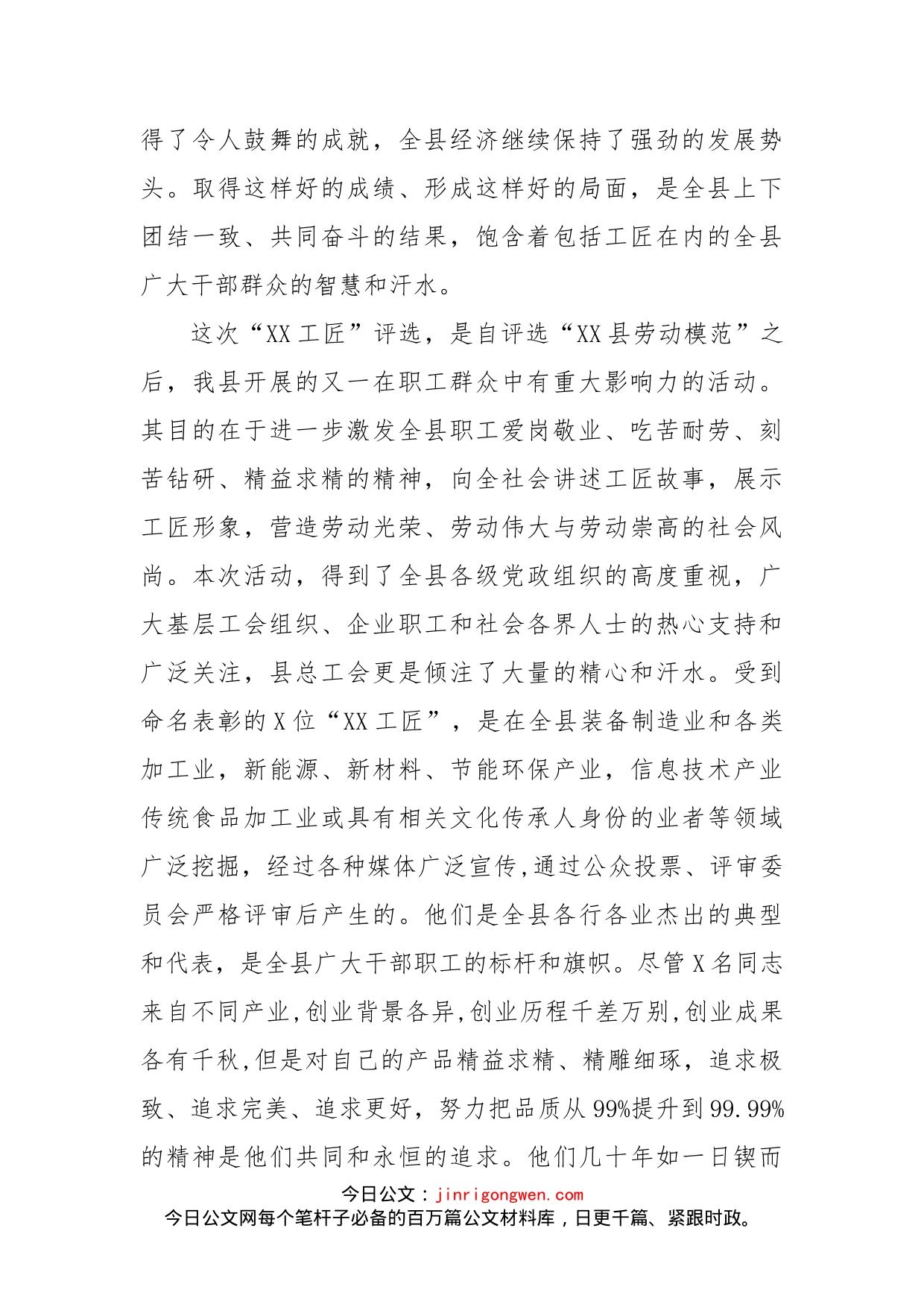 在“XX工匠”命名表彰暨“学比争”劳动竞赛推进会上的讲话_第2页