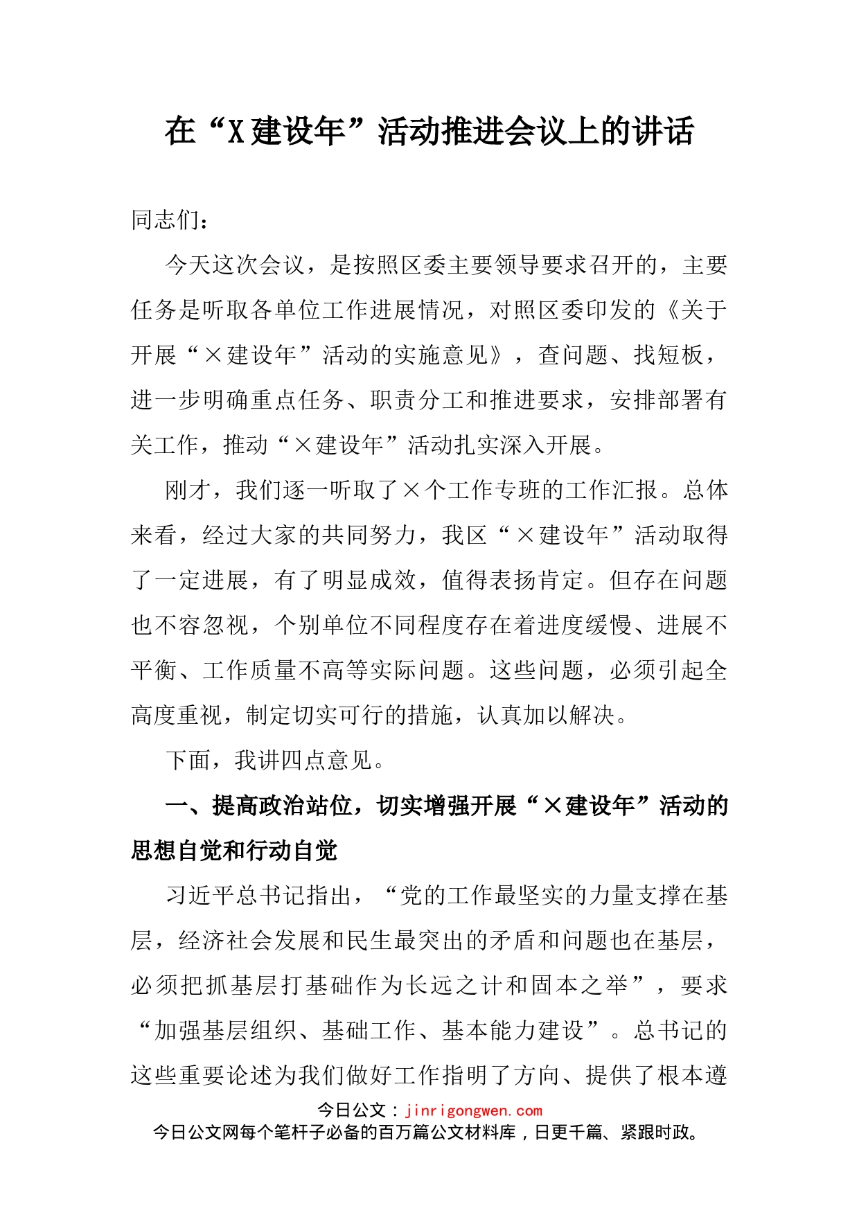 在“X建设年”活动推进会议上的讲话_第2页