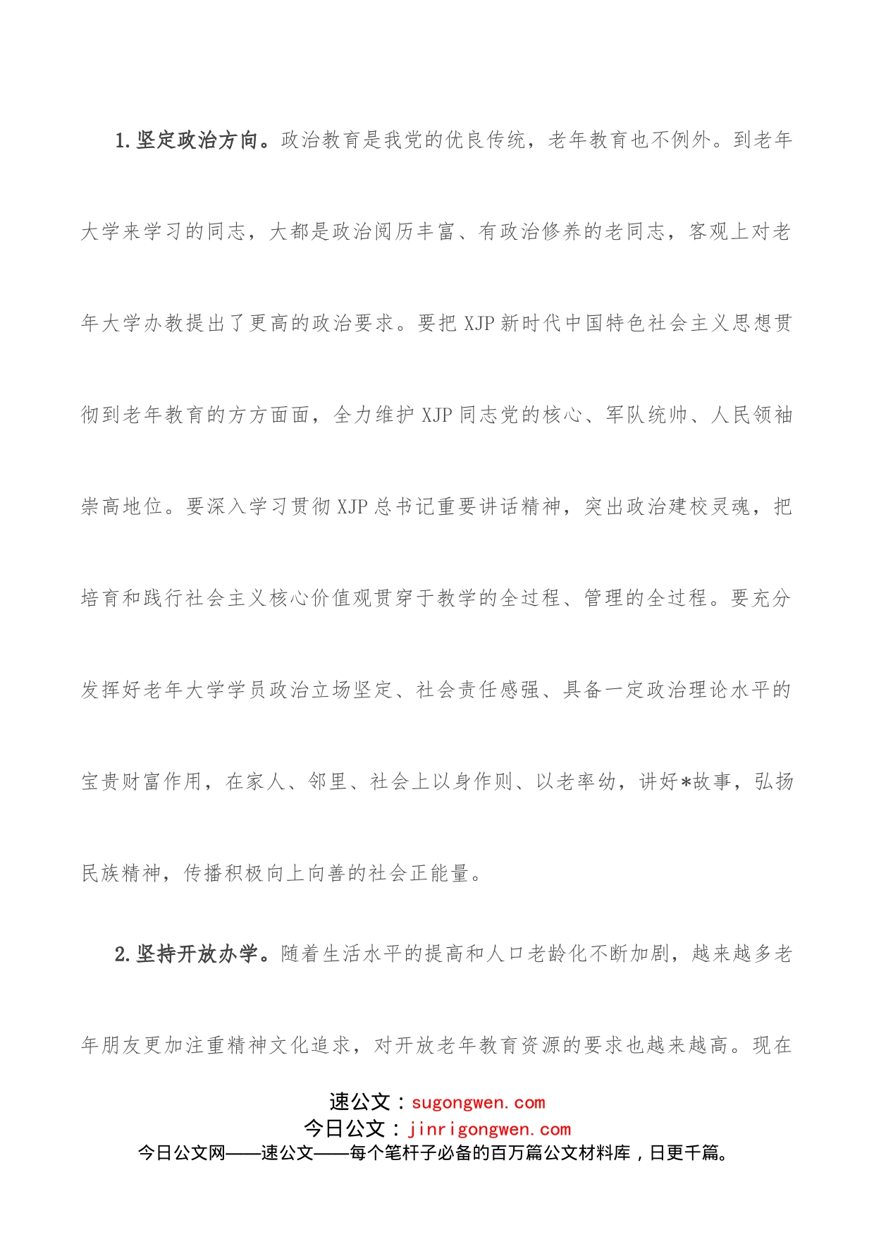 市委副书记在全市老年教育工作会上的讲话_第2页