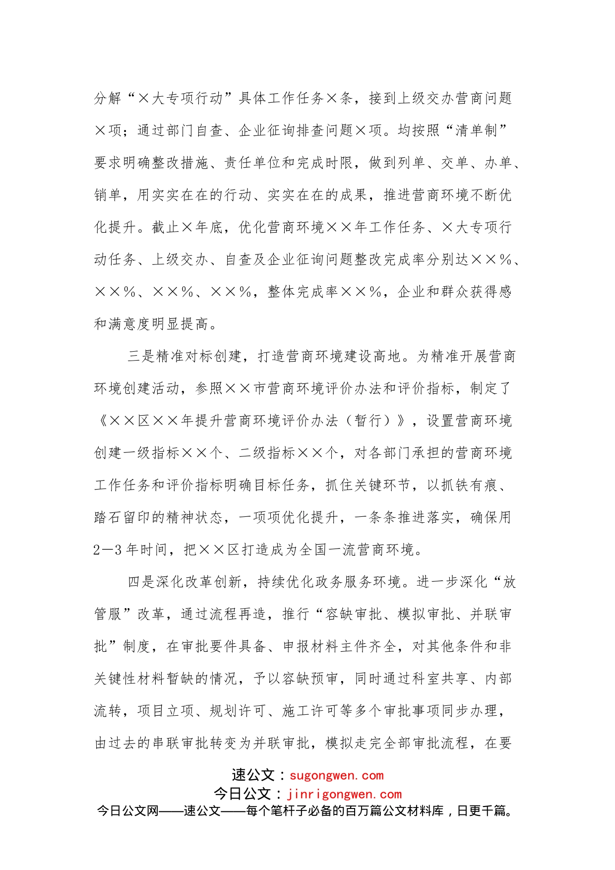 在市营商环境建设大会上的发言_第2页