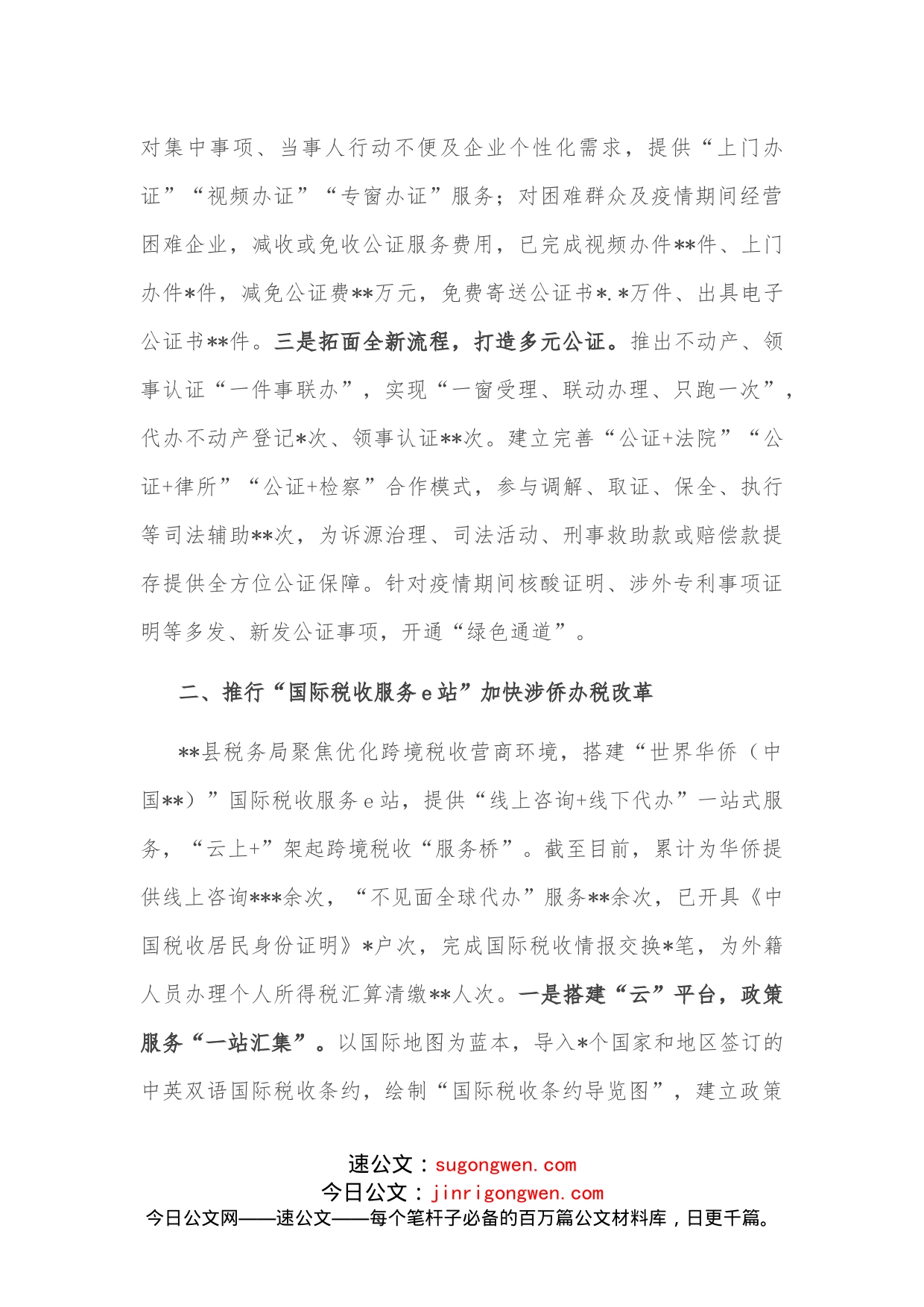 市委副书记在全省优化营商环境推进会议上交流发言_第2页