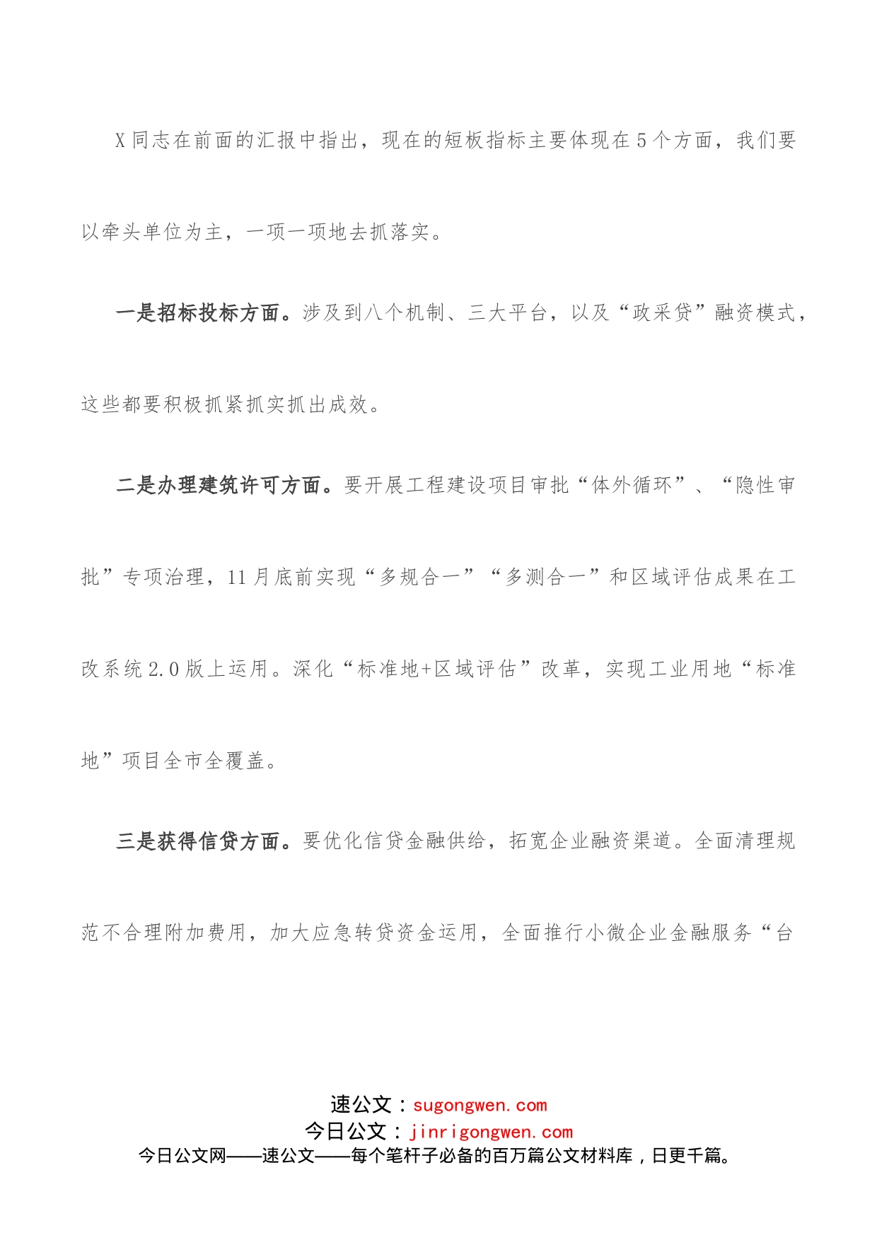 市委副书记市长在市优化营商环境联席会议上的讲话_第2页