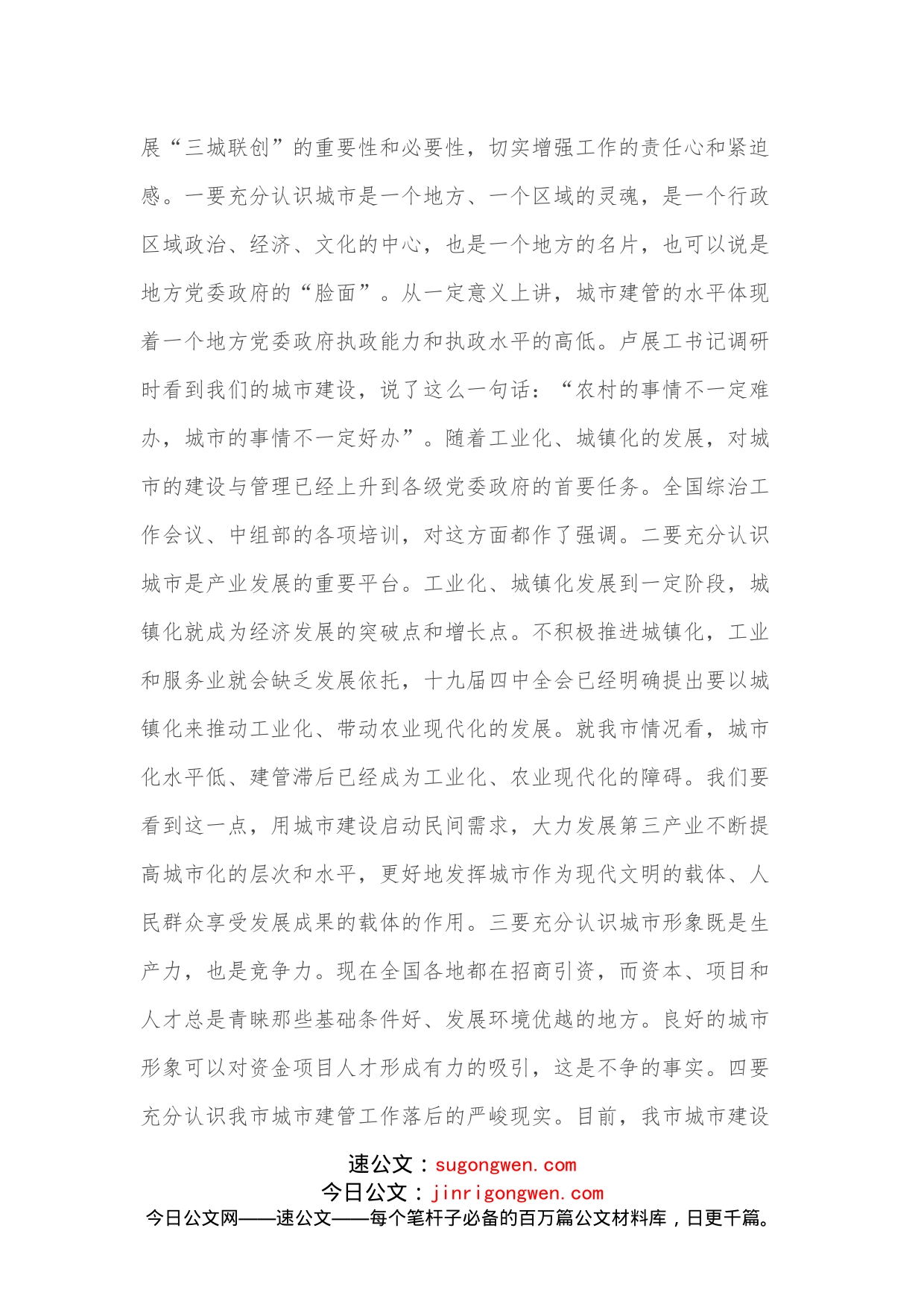 在“三城联创”动员大会上的讲话_第2页