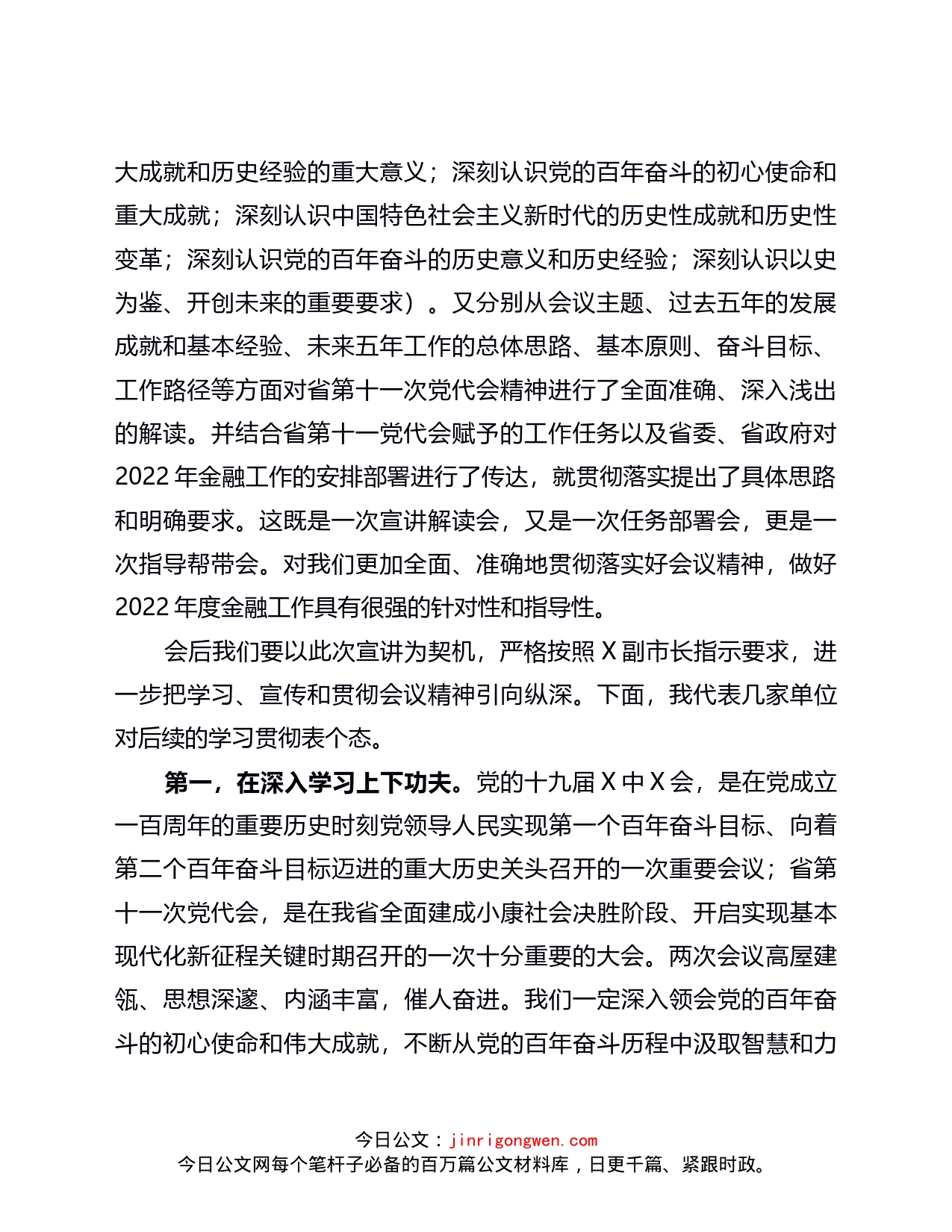 在市领导宣讲党的十九届六中全会精神和省党代会精神宣讲会上的主持词_第2页