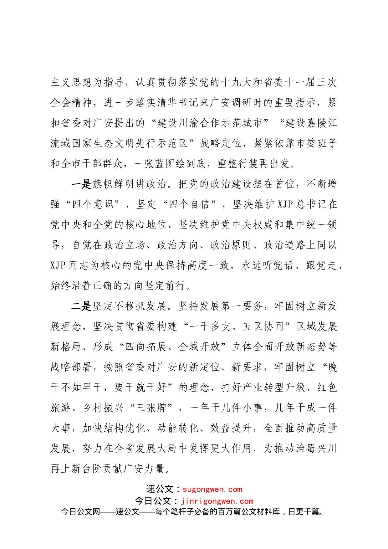 在市领导干部大会上的表态发言_第2页