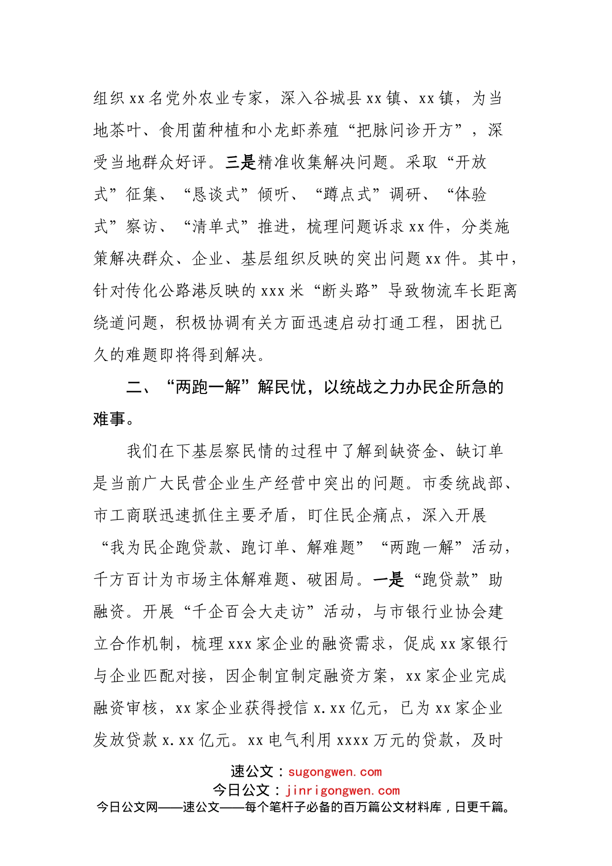 在“下基层察民情解民忧暖民心”实践活动推进会上作交流发言_第2页