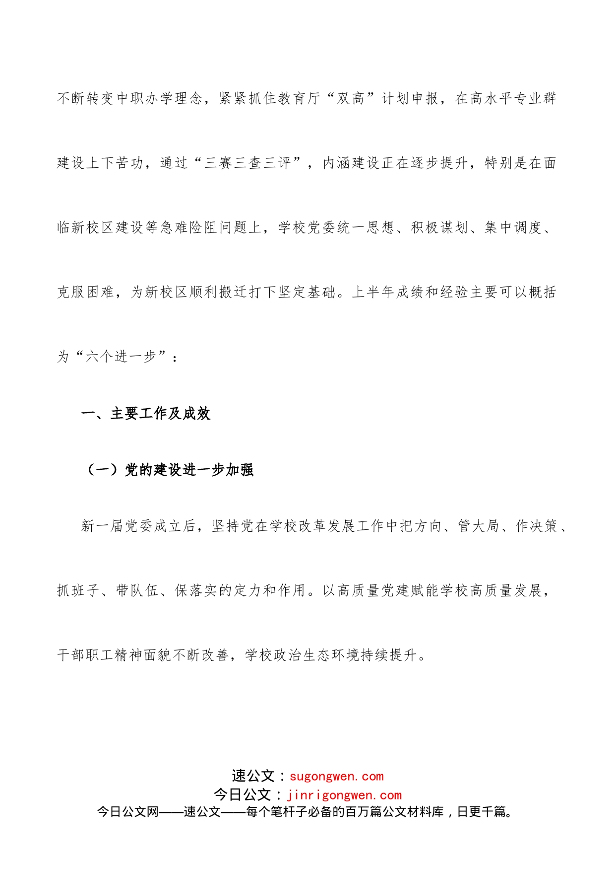 在师范高等专科学校工作会上讲话_第2页