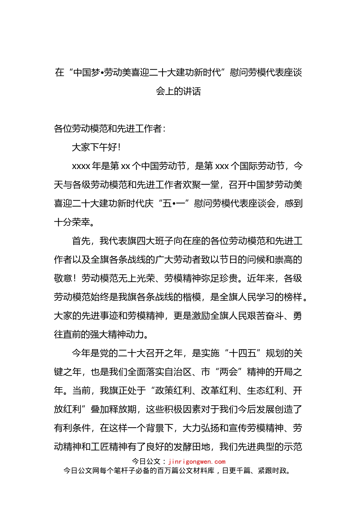 在“中国梦、劳动美喜迎二十大建功新时代”慰问劳模代表座谈会上的讲话_第2页