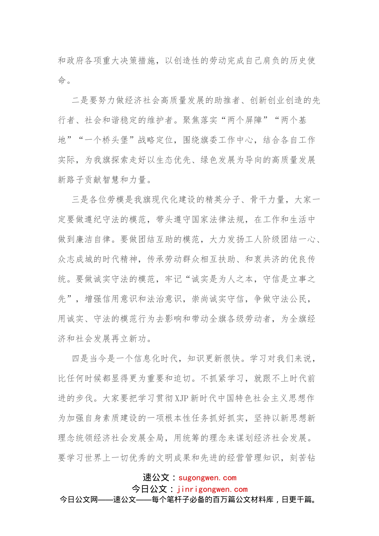 在“中国梦劳动美喜迎二十大建功新时代”庆“五一”慰问劳模代表座谈会上的致辞_第2页