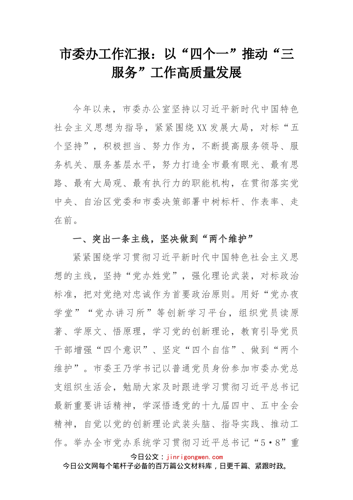 市委办工作汇报_第2页