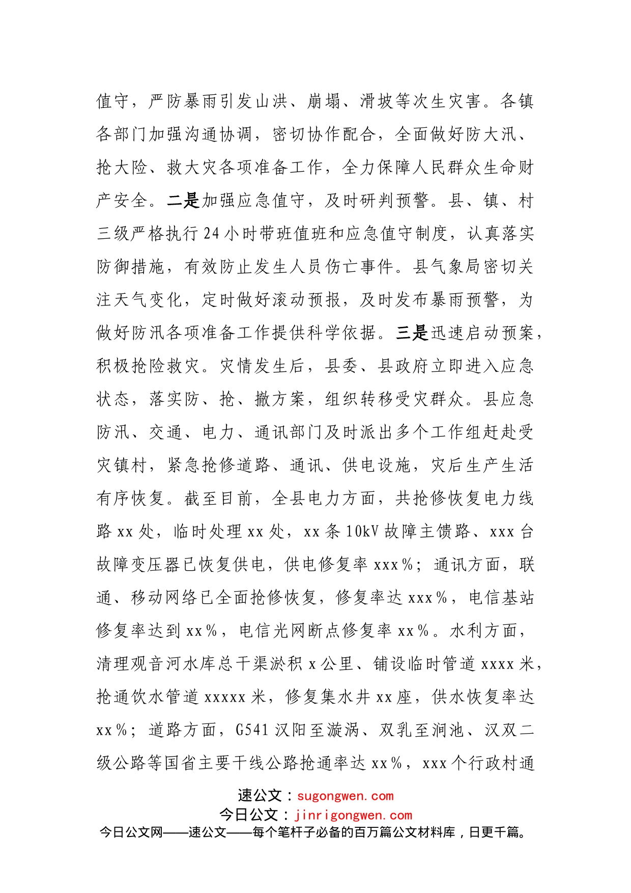 在应对新一轮强降雨工作战前动员部署视频会议上的讲话_第2页