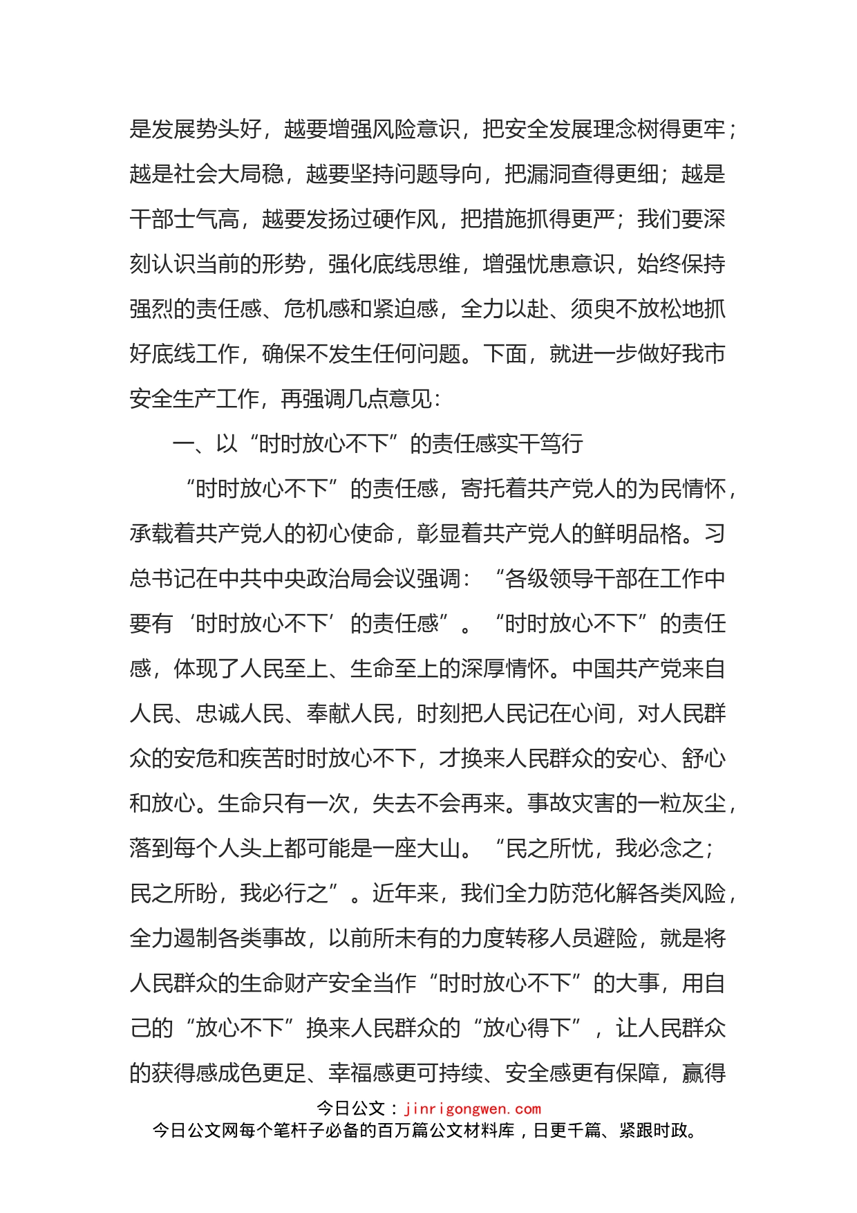 在应急管理局学习贯彻总书记在省部级主要领导干部专题研讨班上的重要讲话精神会议上的讲话_第2页