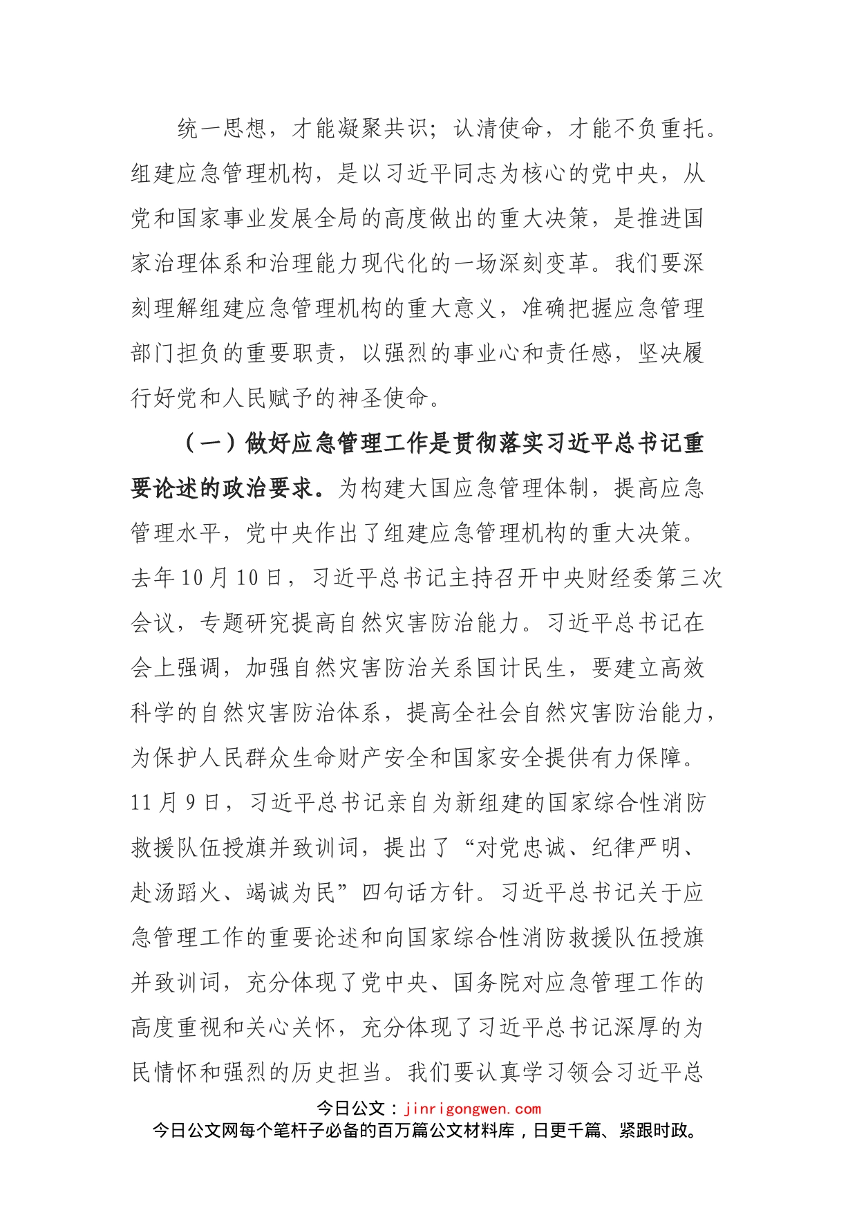 在应急管理局干部大会上的讲话_第2页