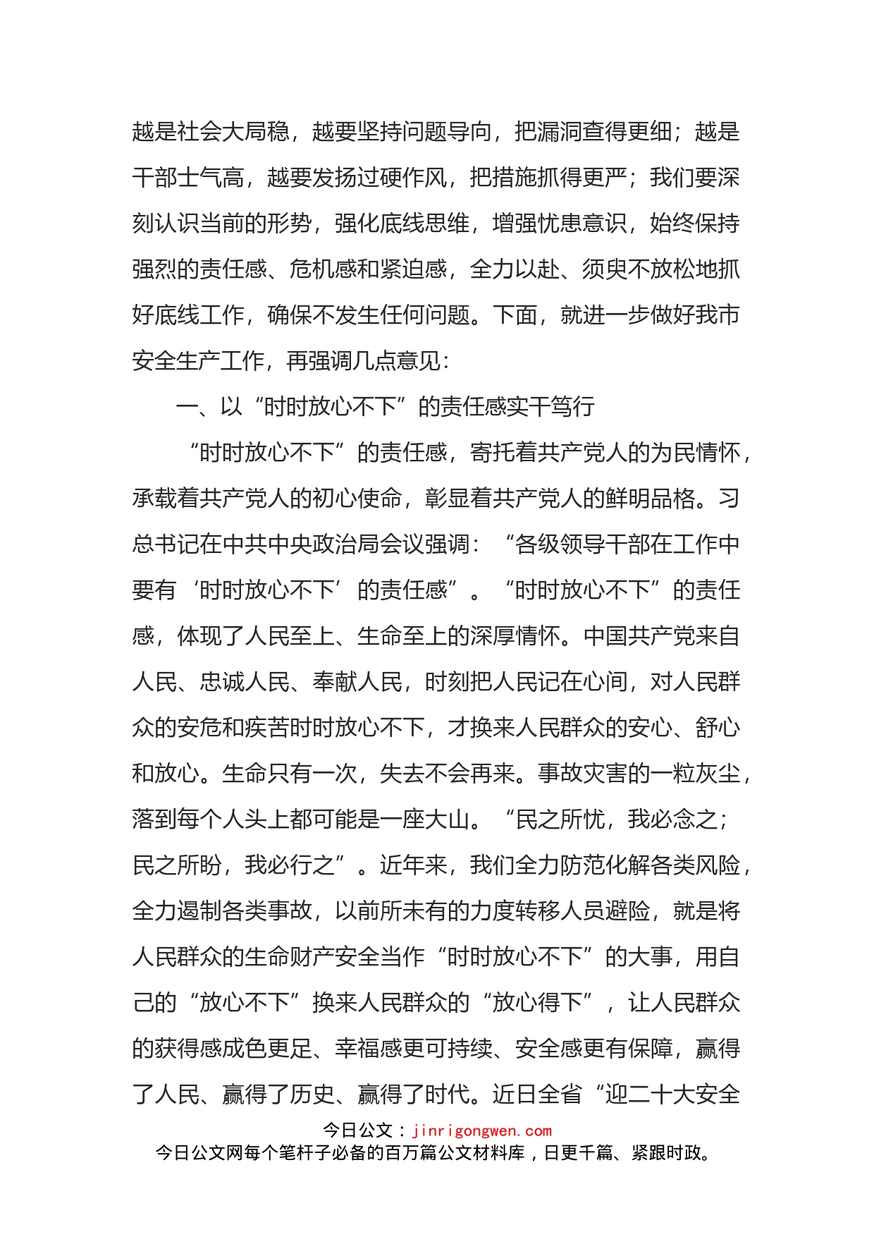 在应急管理局机关学习省部级领导讲话研讨会上的讲话_第2页